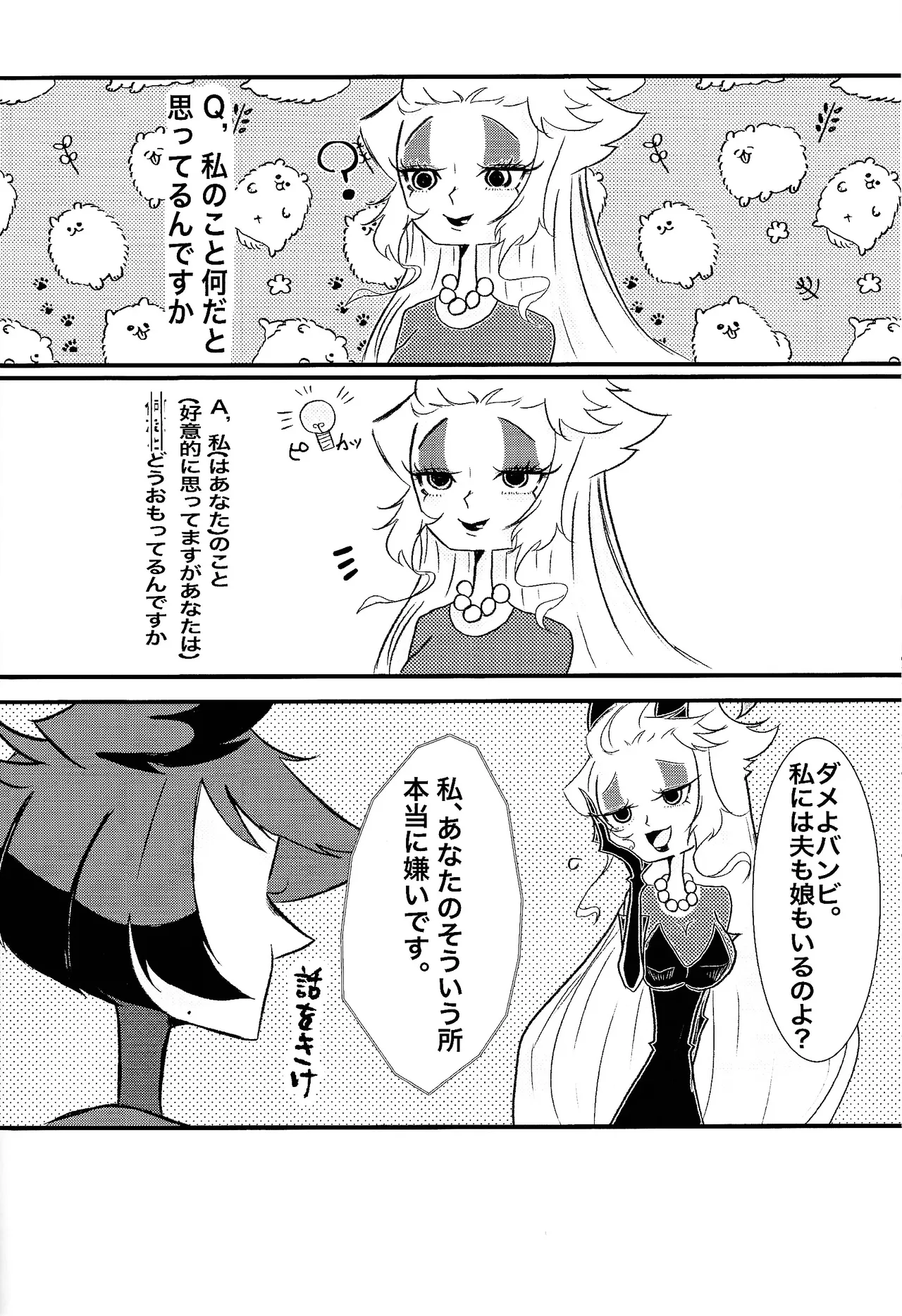 MY CUTE BAMBI♡ - page15