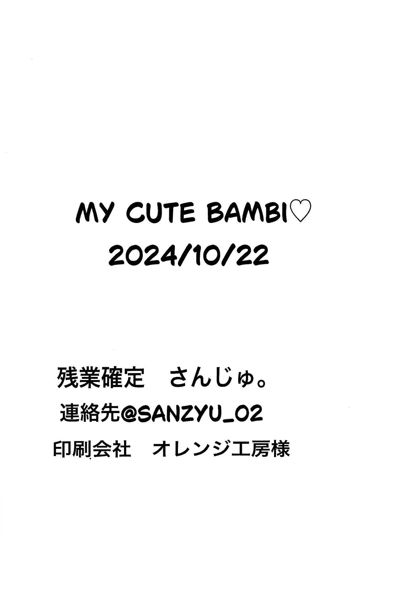 MY CUTE BAMBI♡ - page16
