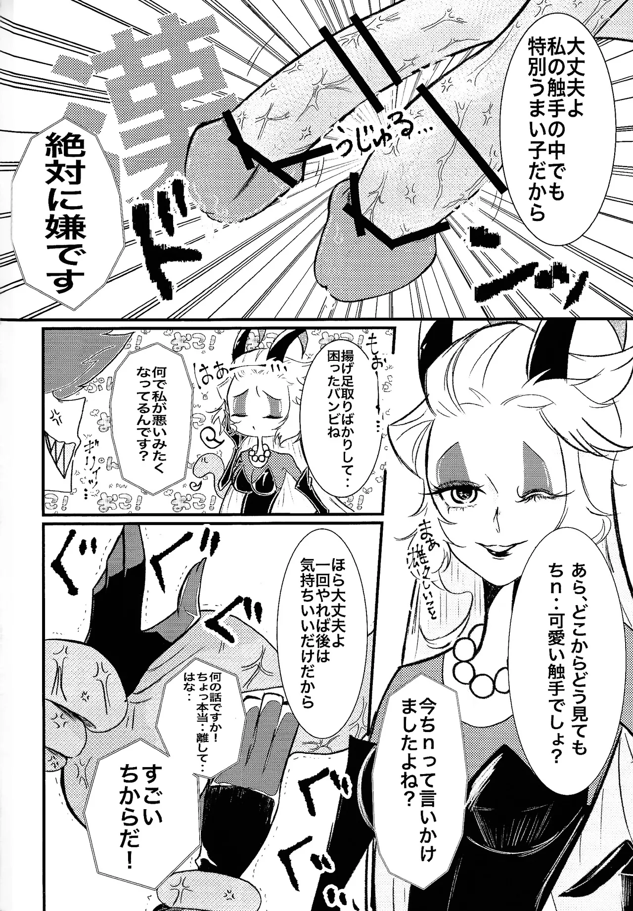 MY CUTE BAMBI♡ - page3