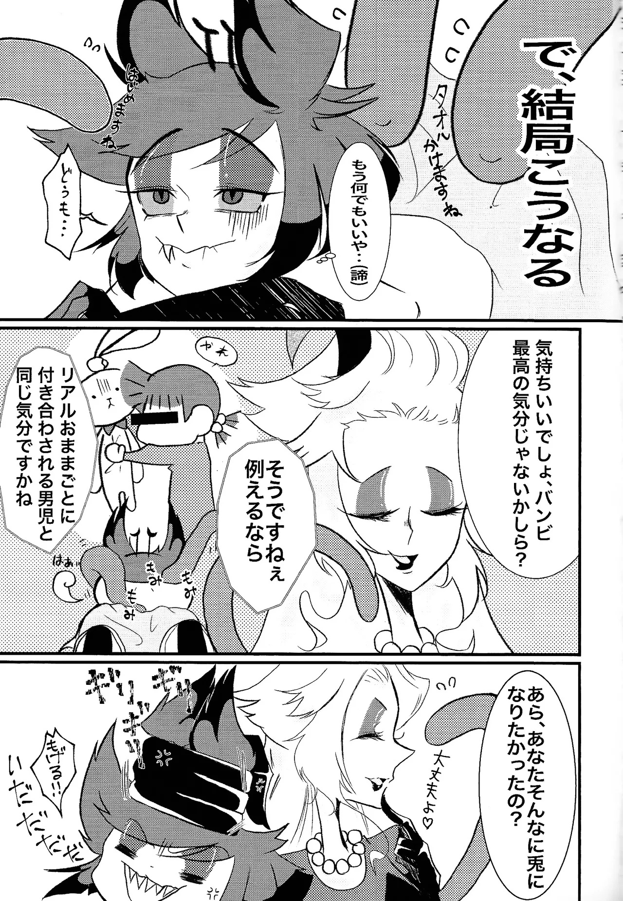 MY CUTE BAMBI♡ - page4