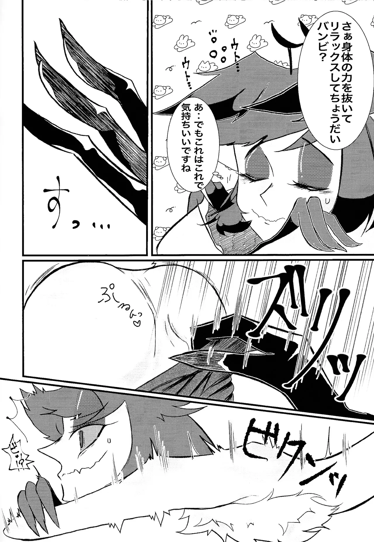 MY CUTE BAMBI♡ - page5