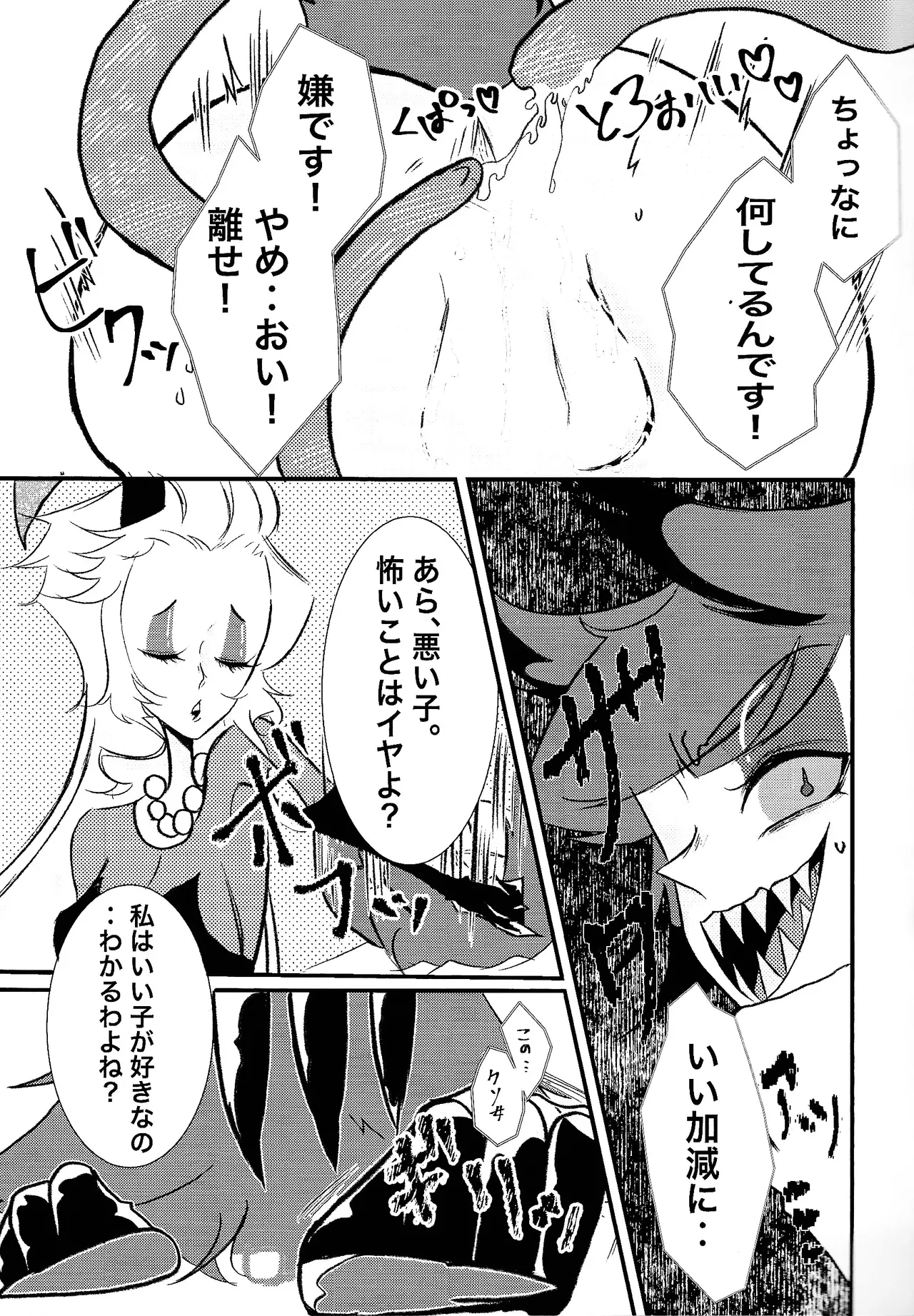 MY CUTE BAMBI♡ - page6
