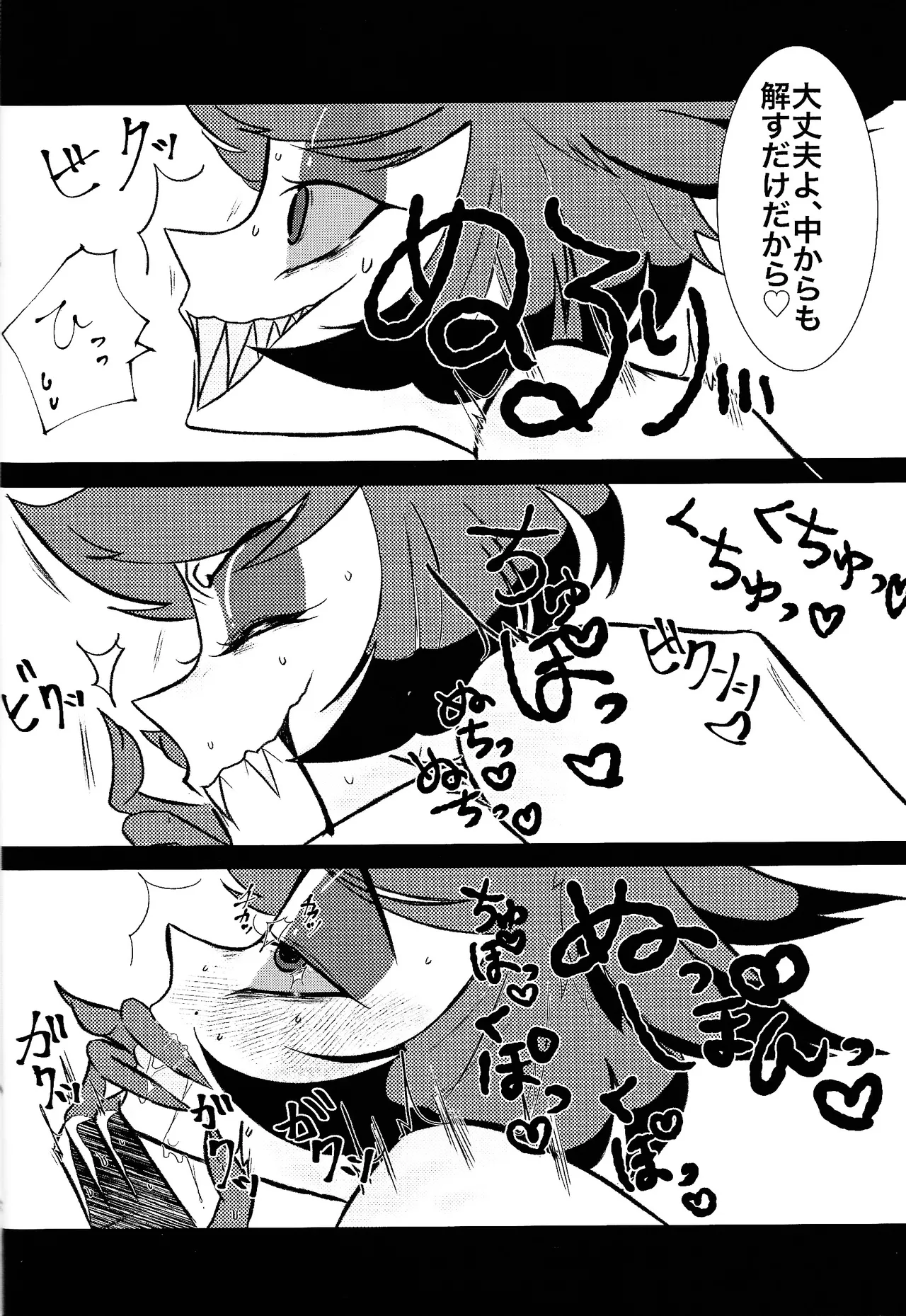 MY CUTE BAMBI♡ - page7