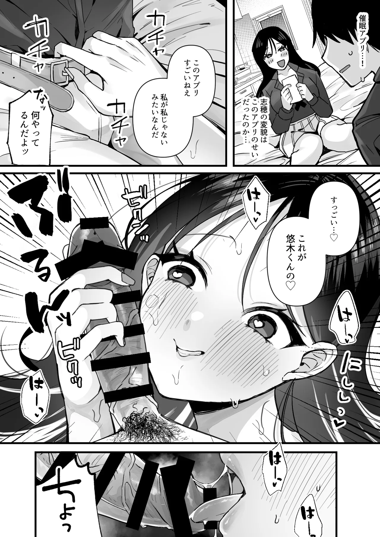 欲望を解放する催眠アプリを使ったら地味な幼馴染がドスケベになって襲ってきた - page11