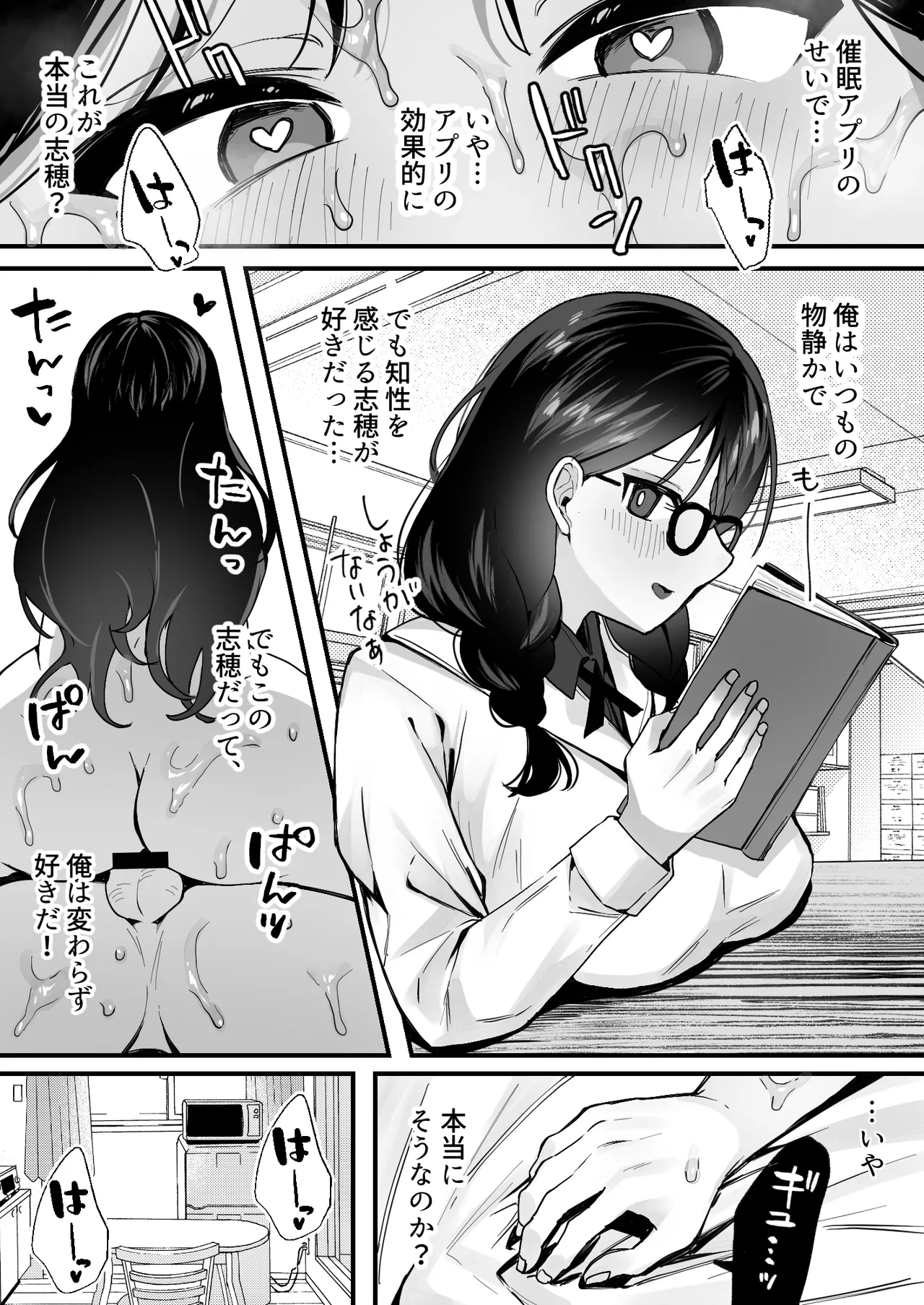 欲望を解放する催眠アプリを使ったら地味な幼馴染がドスケベになって襲ってきた - page19