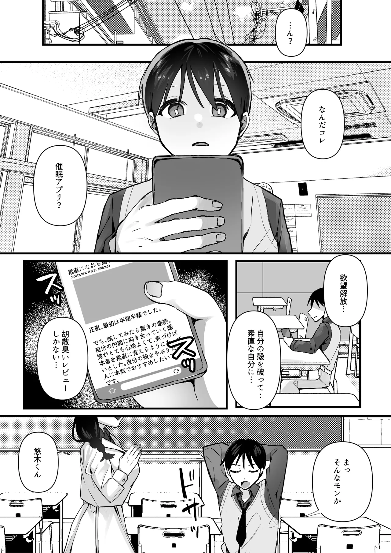 欲望を解放する催眠アプリを使ったら地味な幼馴染がドスケベになって襲ってきた - page2