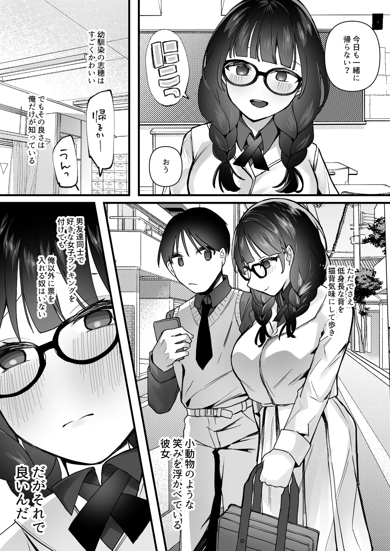 欲望を解放する催眠アプリを使ったら地味な幼馴染がドスケベになって襲ってきた - page3