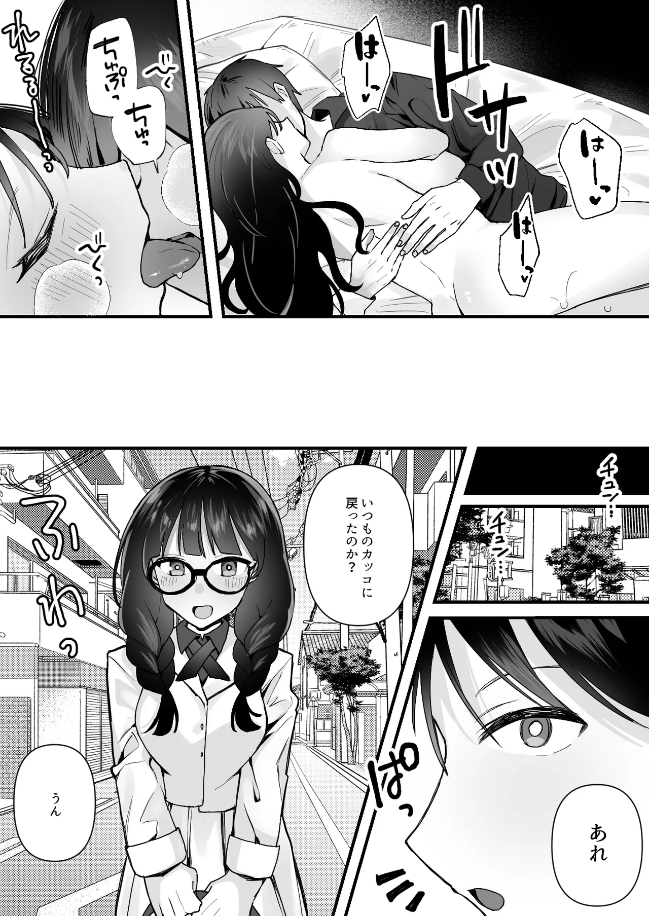 欲望を解放する催眠アプリを使ったら地味な幼馴染がドスケベになって襲ってきた - page30