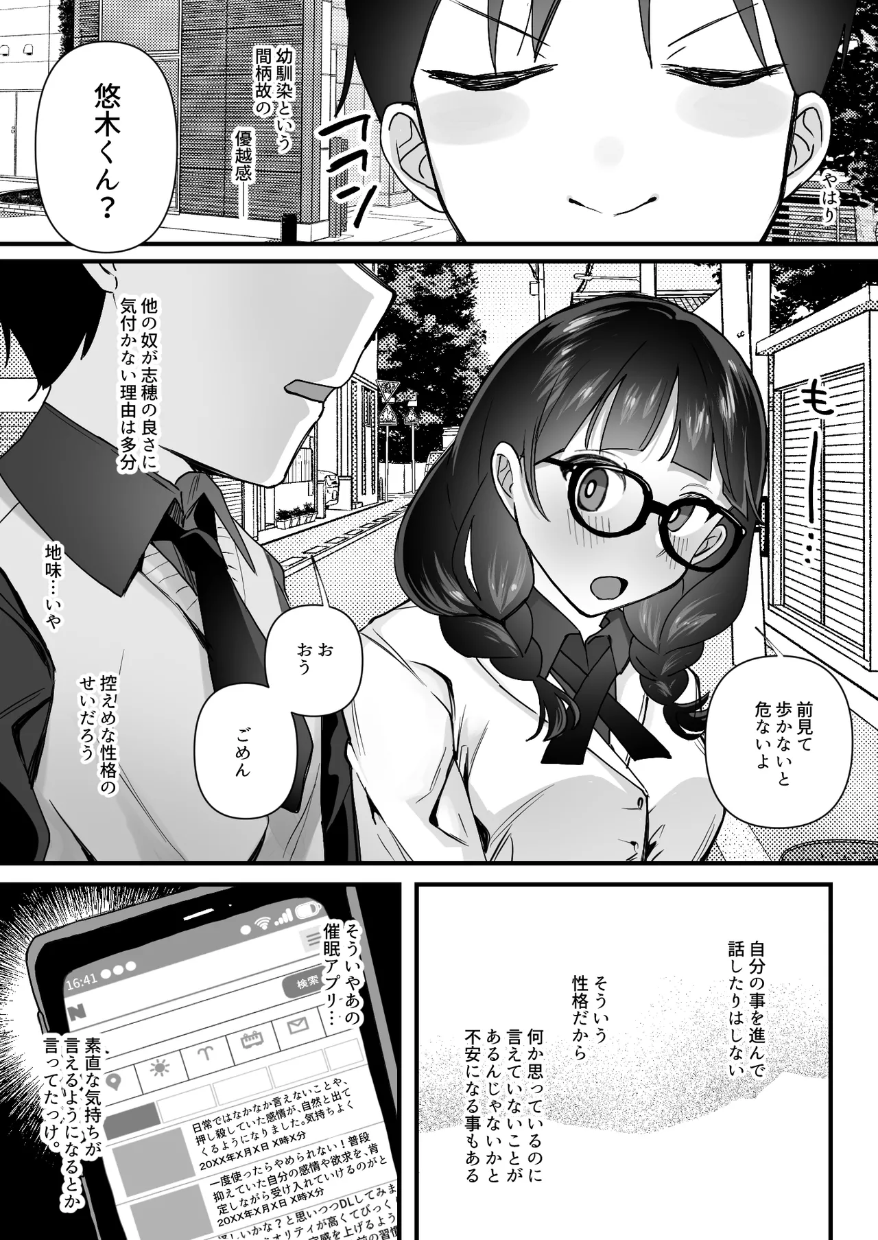 欲望を解放する催眠アプリを使ったら地味な幼馴染がドスケベになって襲ってきた - page4