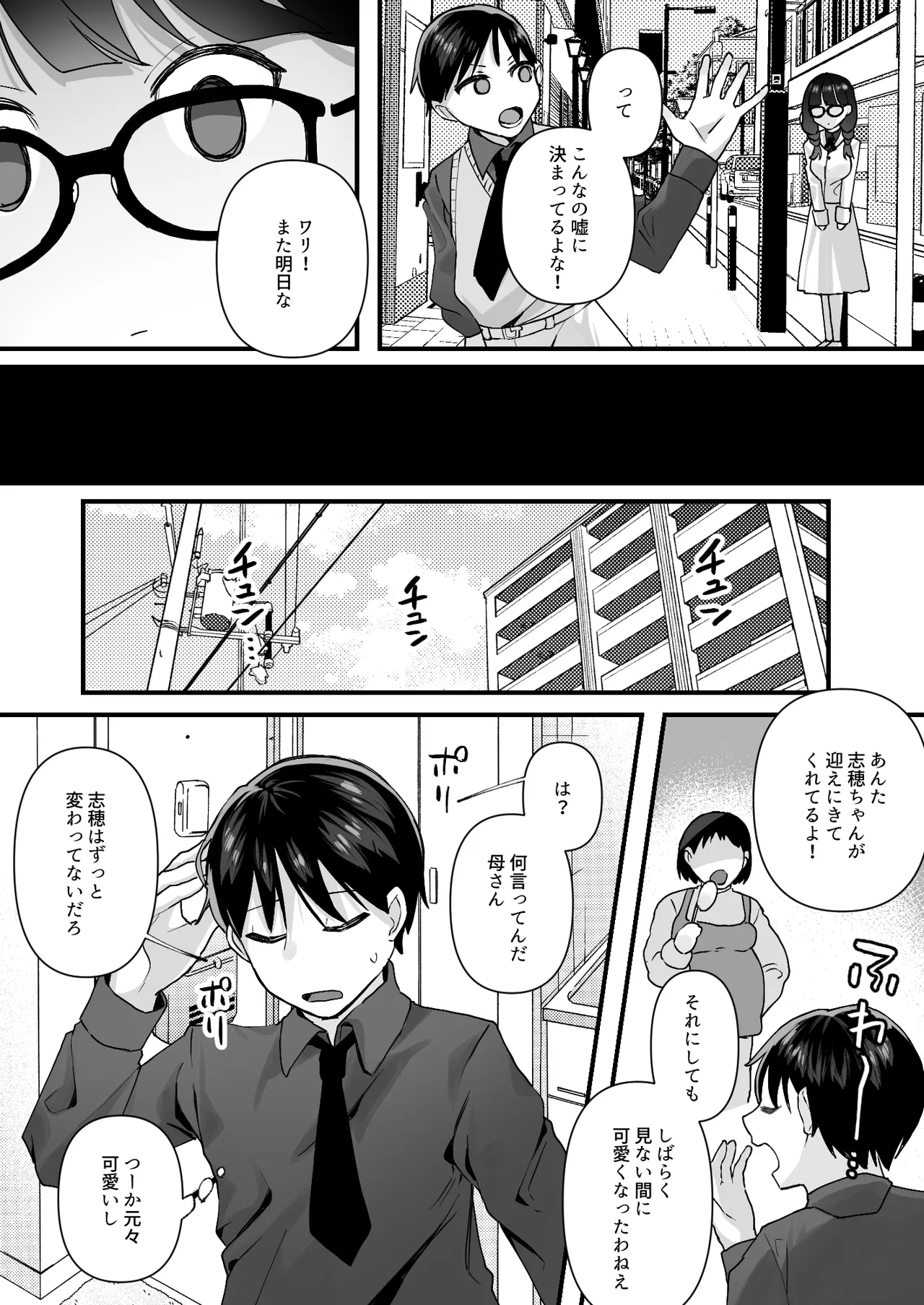 欲望を解放する催眠アプリを使ったら地味な幼馴染がドスケベになって襲ってきた - page6