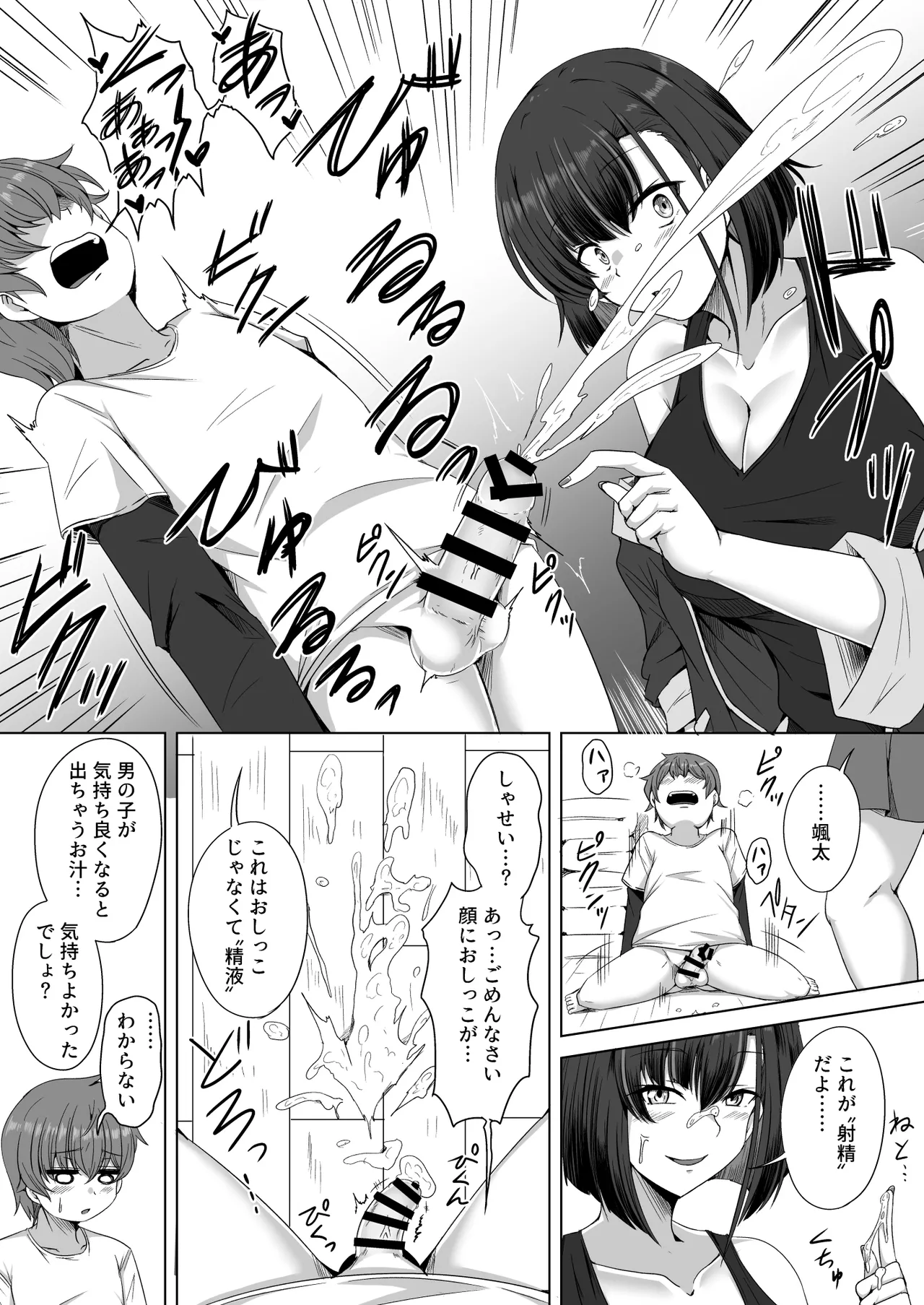 母の実家で再会した少し怖い従姉が親に隠れてエッチな遊びを教えてくれた - page11