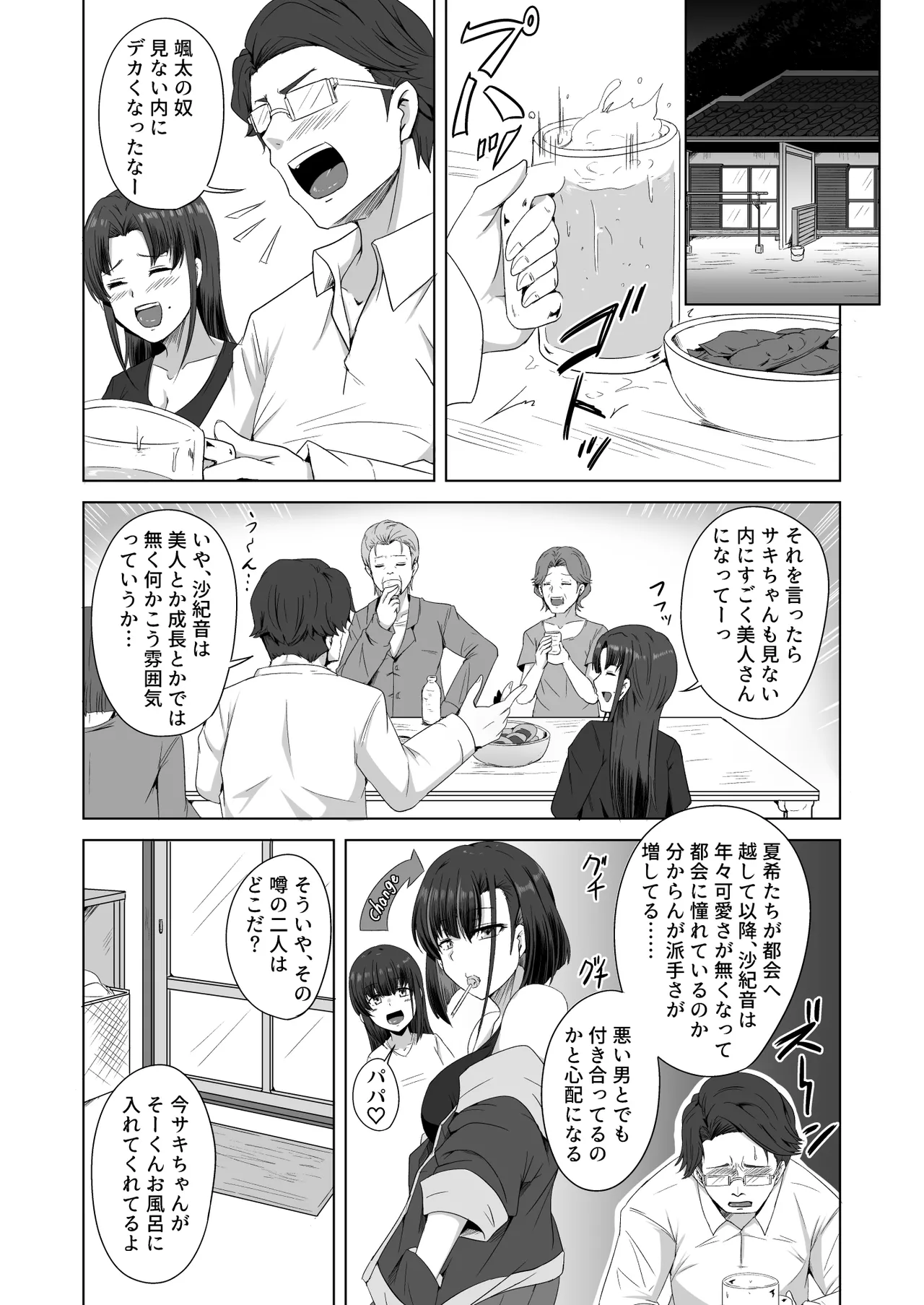 母の実家で再会した少し怖い従姉が親に隠れてエッチな遊びを教えてくれた - page15