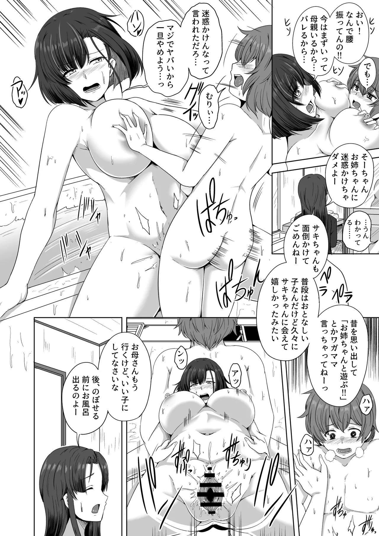 母の実家で再会した少し怖い従姉が親に隠れてエッチな遊びを教えてくれた - page21