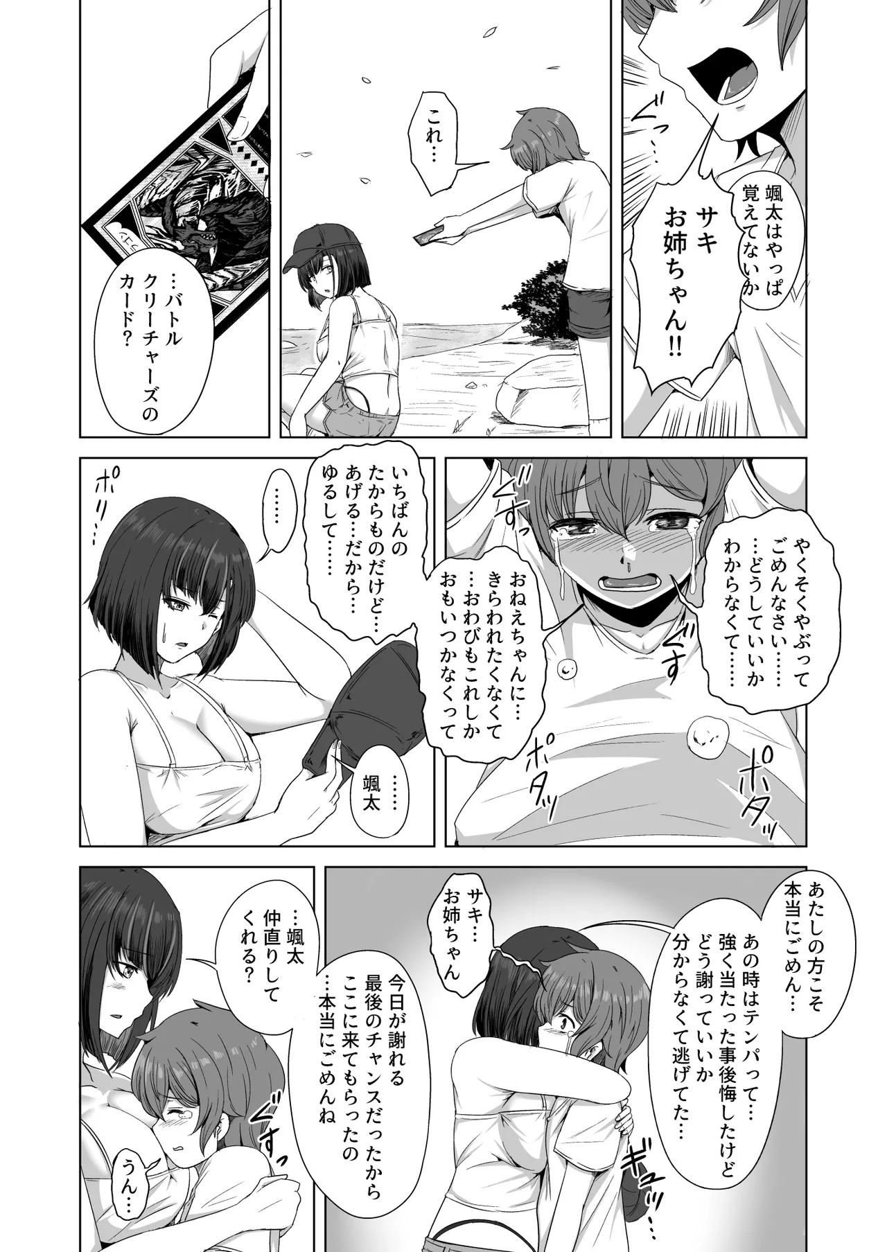 母の実家で再会した少し怖い従姉が親に隠れてエッチな遊びを教えてくれた - page24