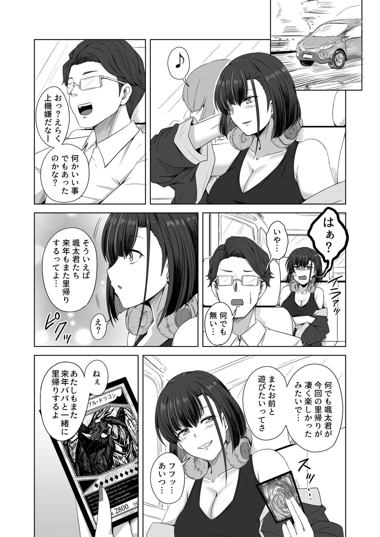 母の実家で再会した少し怖い従姉が親に隠れてエッチな遊びを教えてくれた - page31