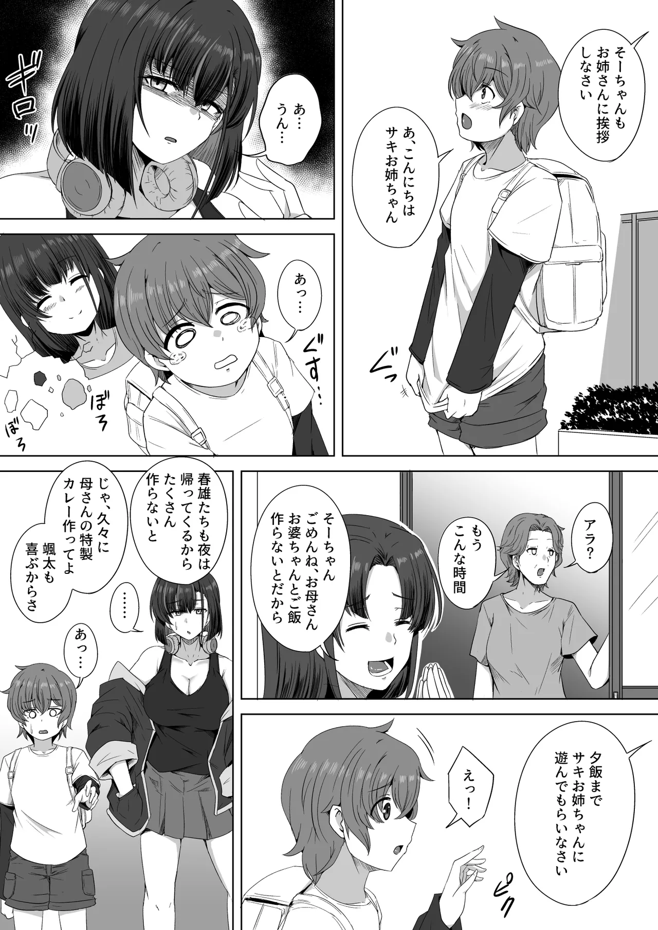 母の実家で再会した少し怖い従姉が親に隠れてエッチな遊びを教えてくれた - page5