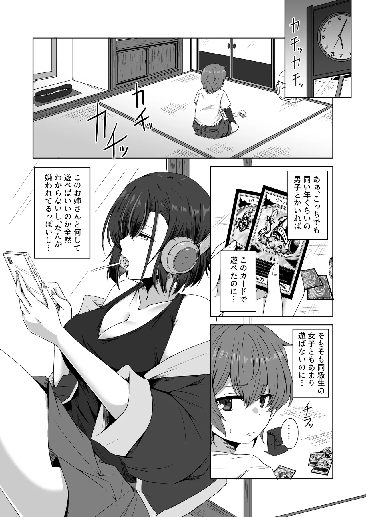 母の実家で再会した少し怖い従姉が親に隠れてエッチな遊びを教えてくれた - page6