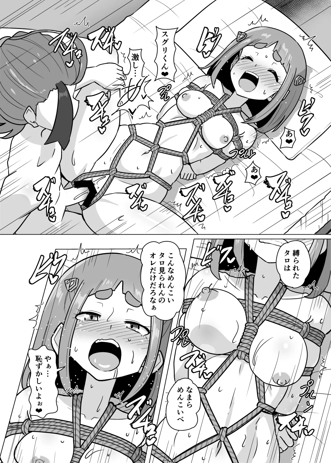 スグリ×タロ緊縛Hマンガ - page2