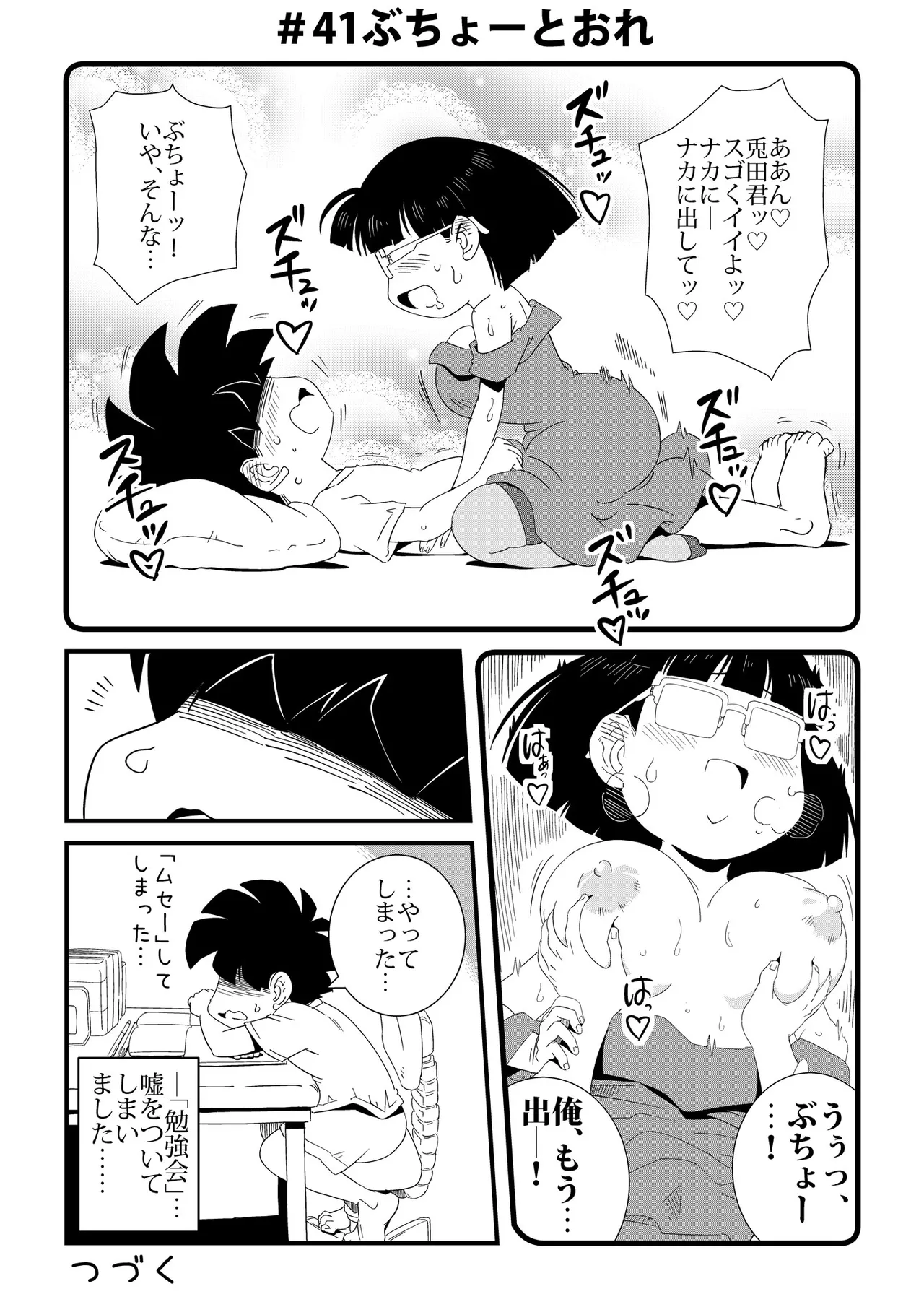 ぶちょーとおれ - page41