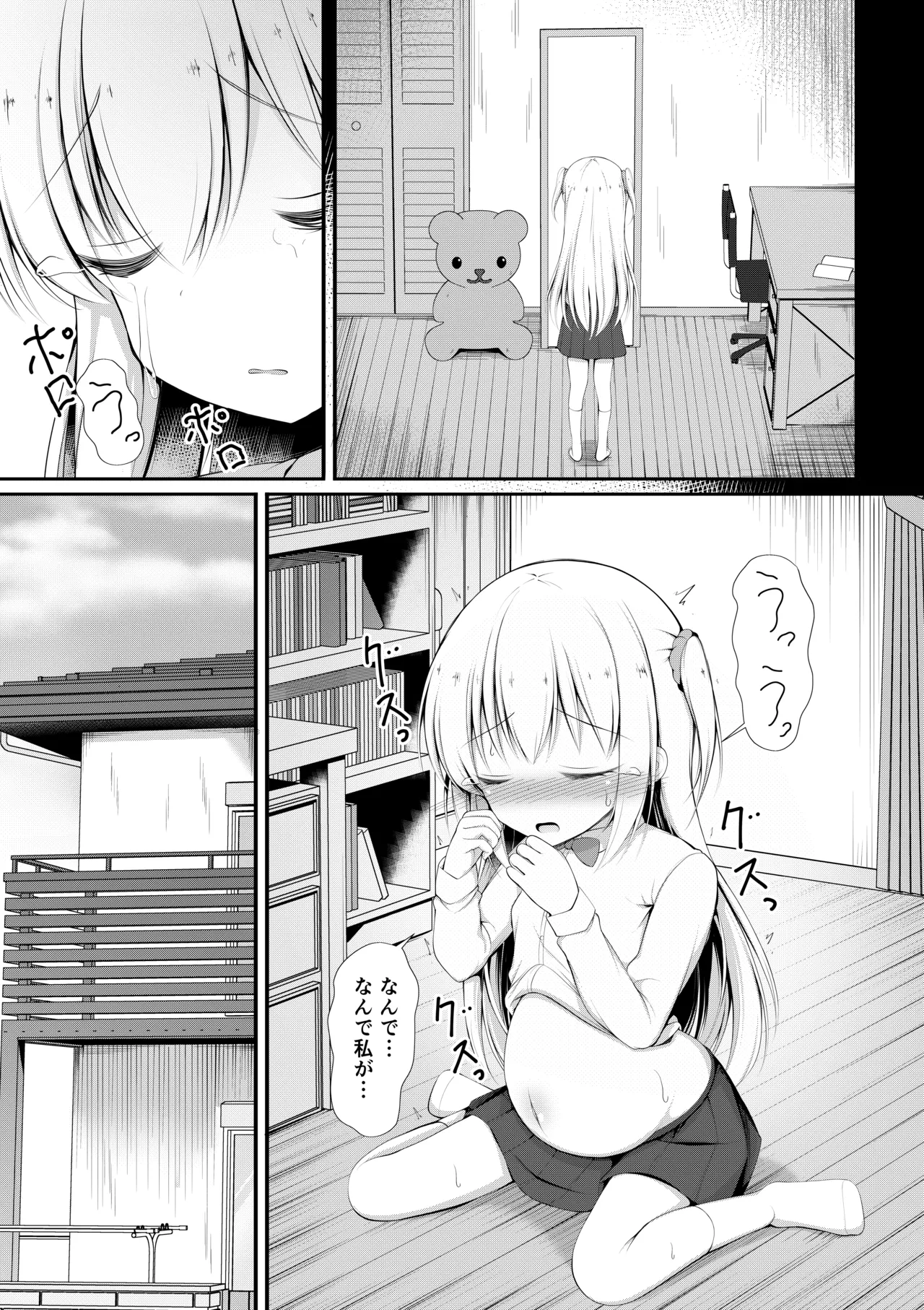 かわいそうでかわいい - page17