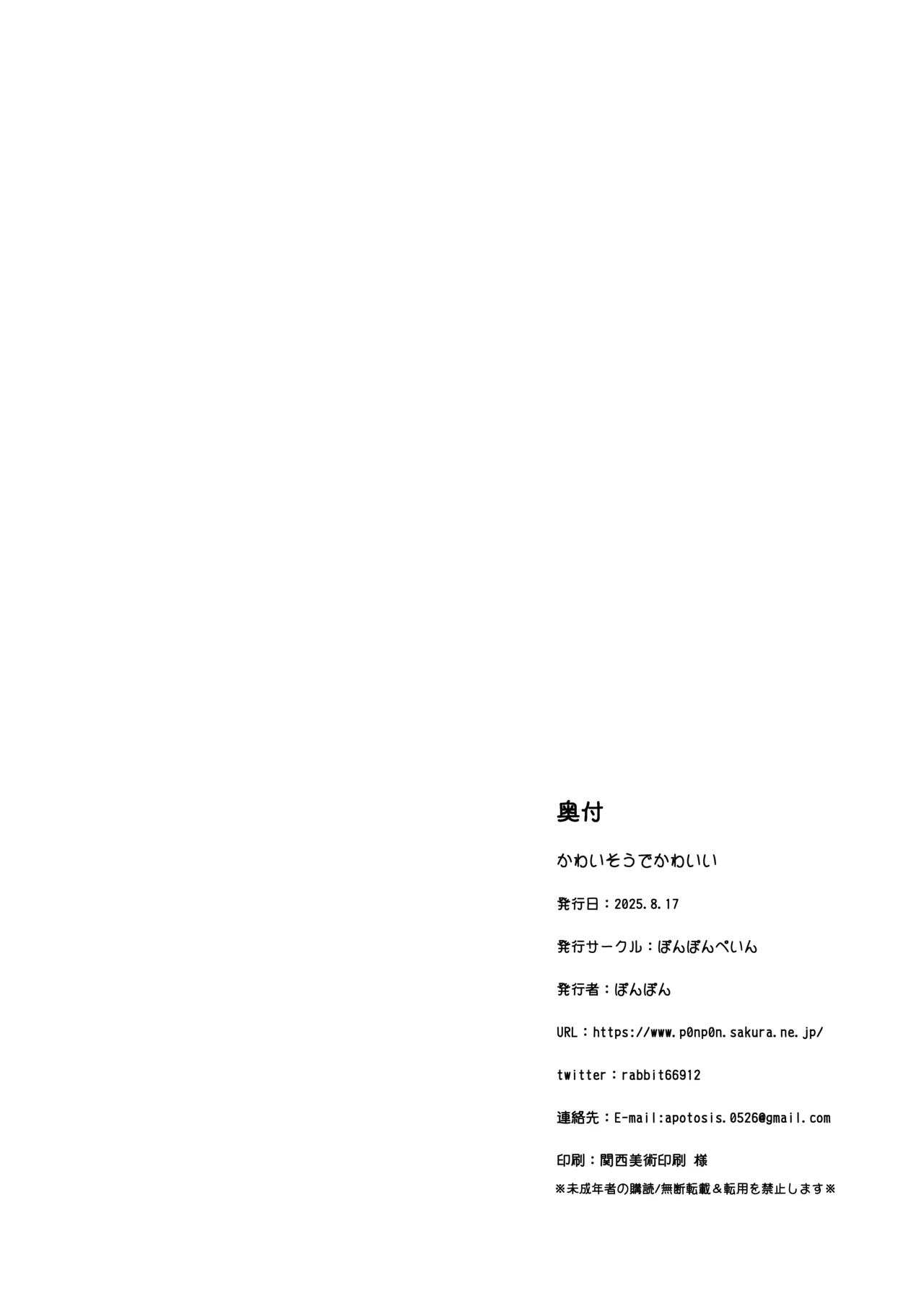 かわいそうでかわいい - page18