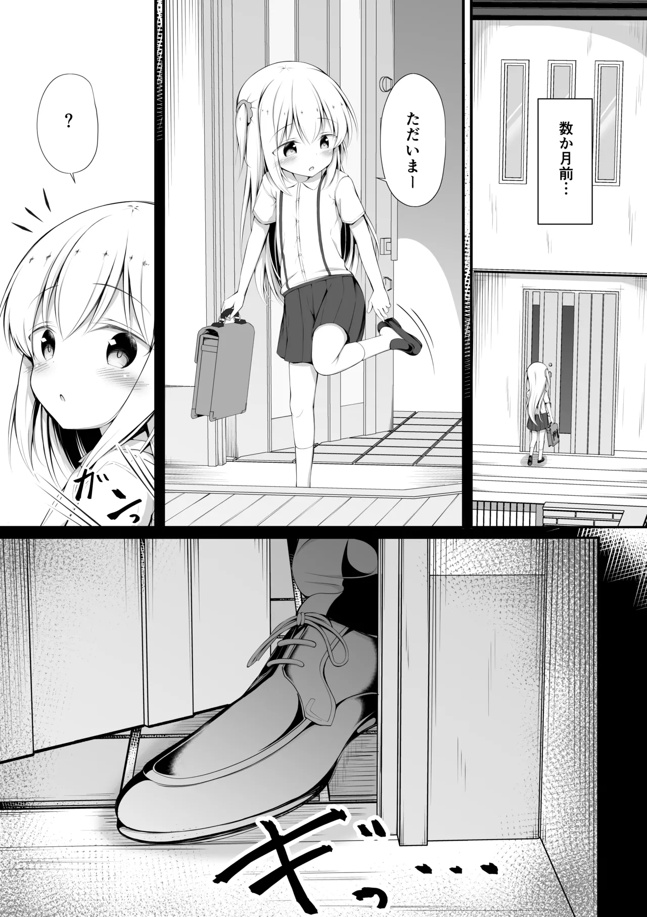 かわいそうでかわいい - page5