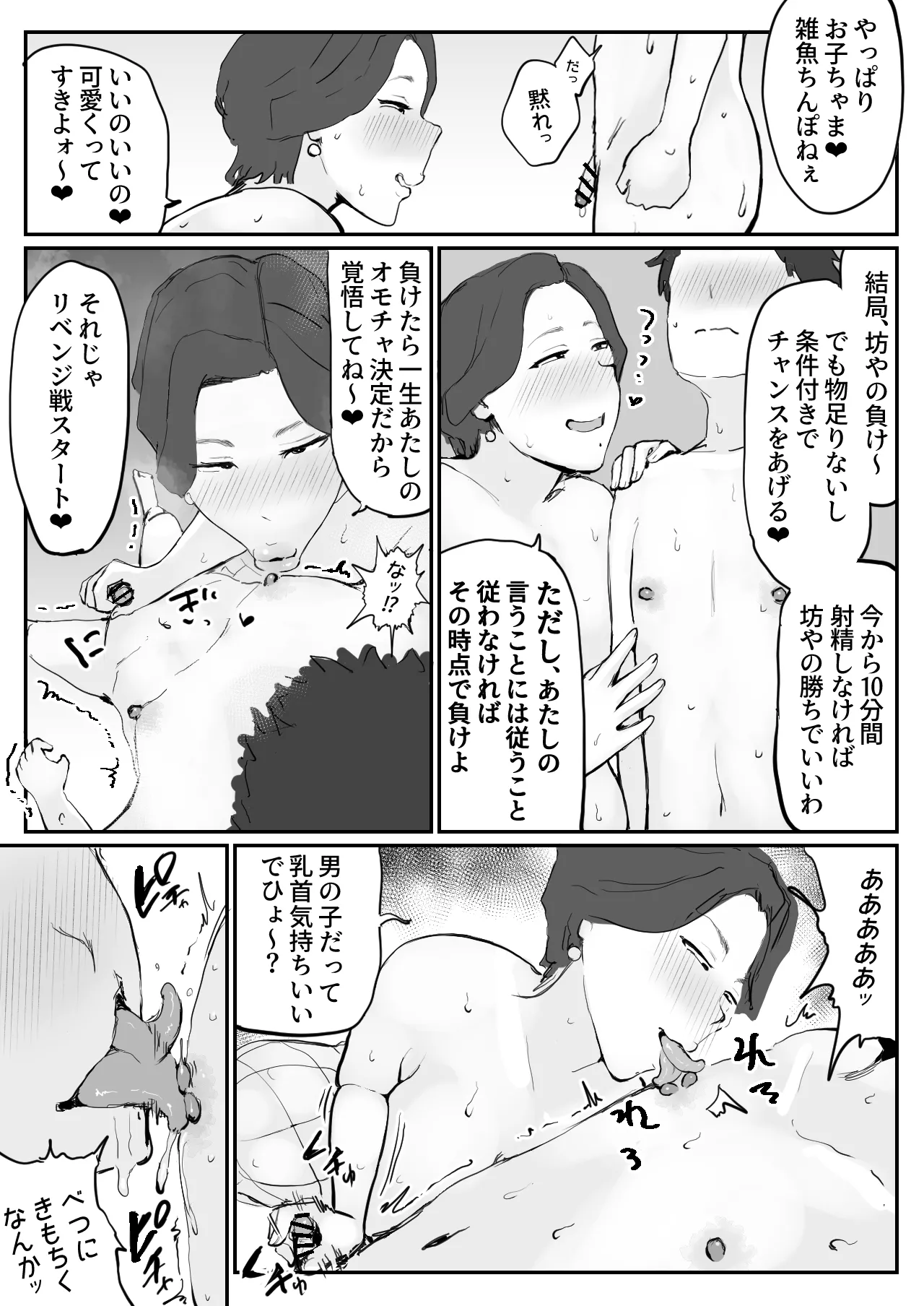 怪人デカむちババアに捕まった!! - page18