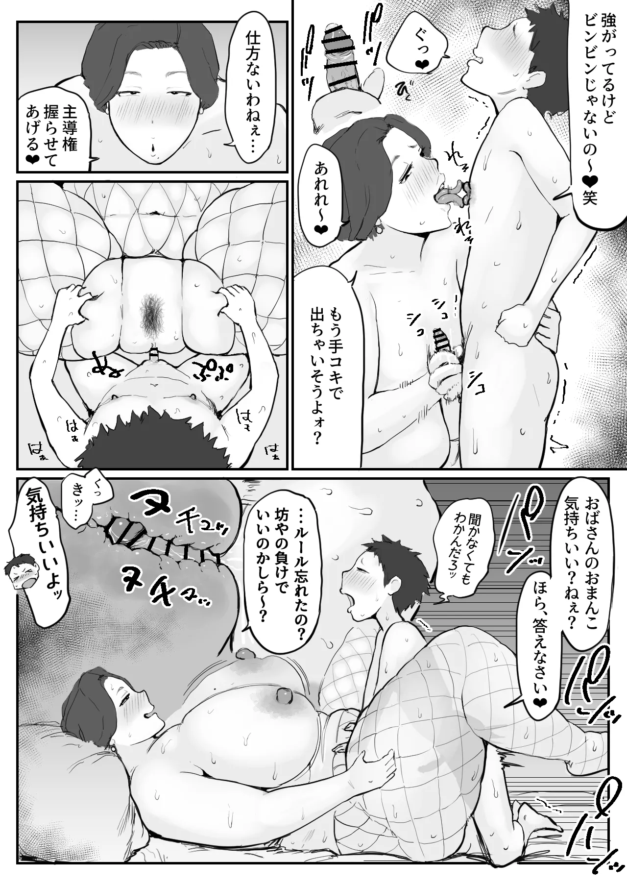 怪人デカむちババアに捕まった!! - page19