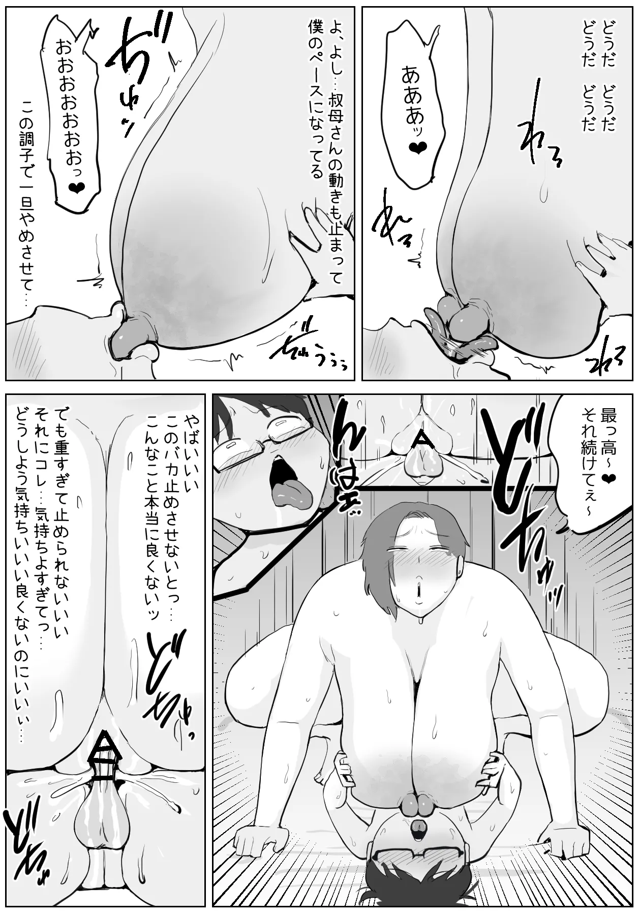 居候の叔母さんが変態なので、注意をしたら - page16