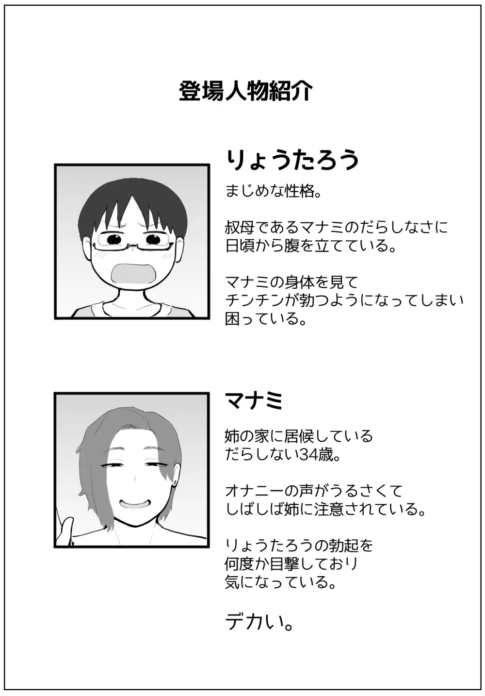 居候の叔母さんが変態なので、注意をしたら - page2