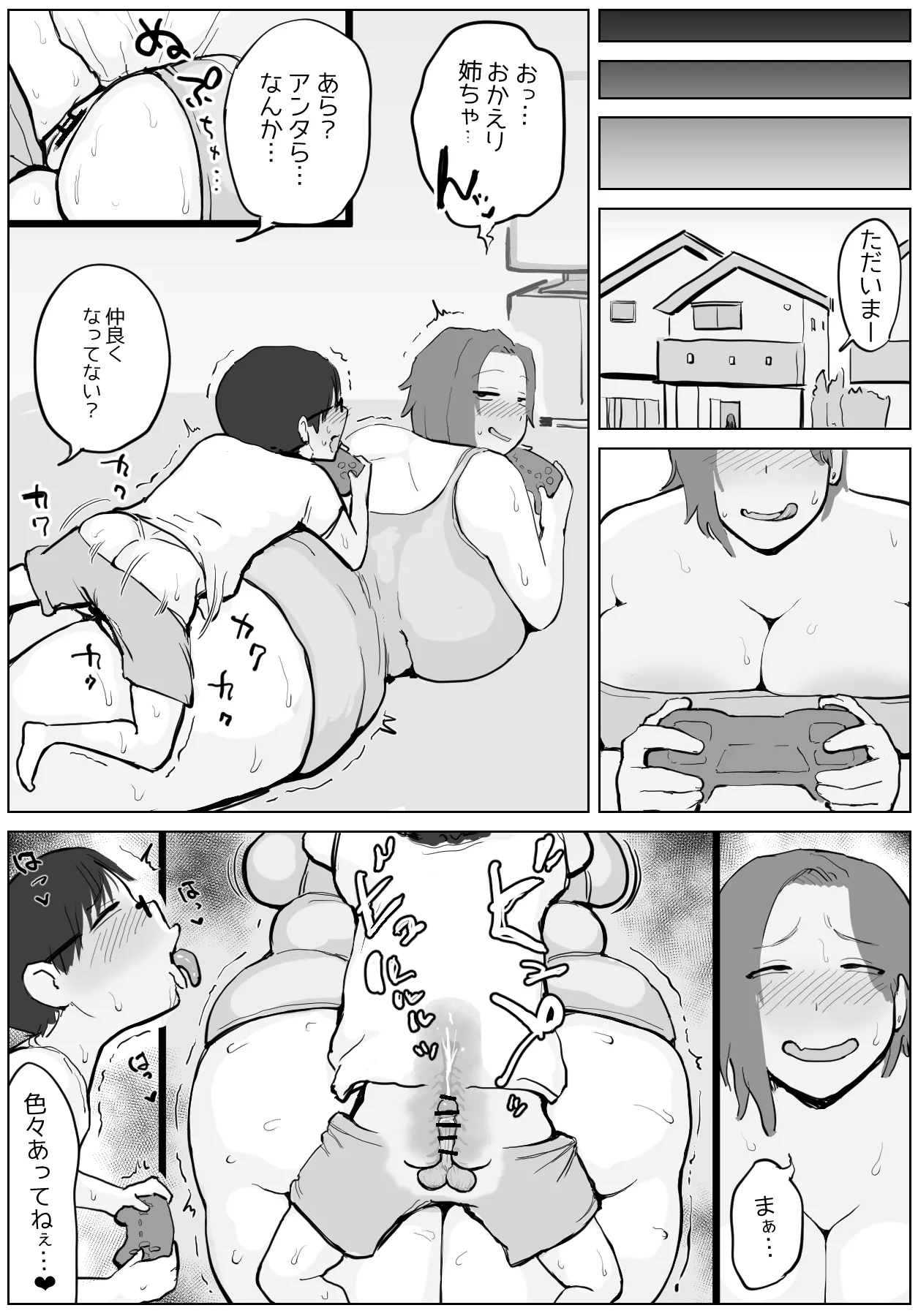 居候の叔母さんが変態なので、注意をしたら - page26