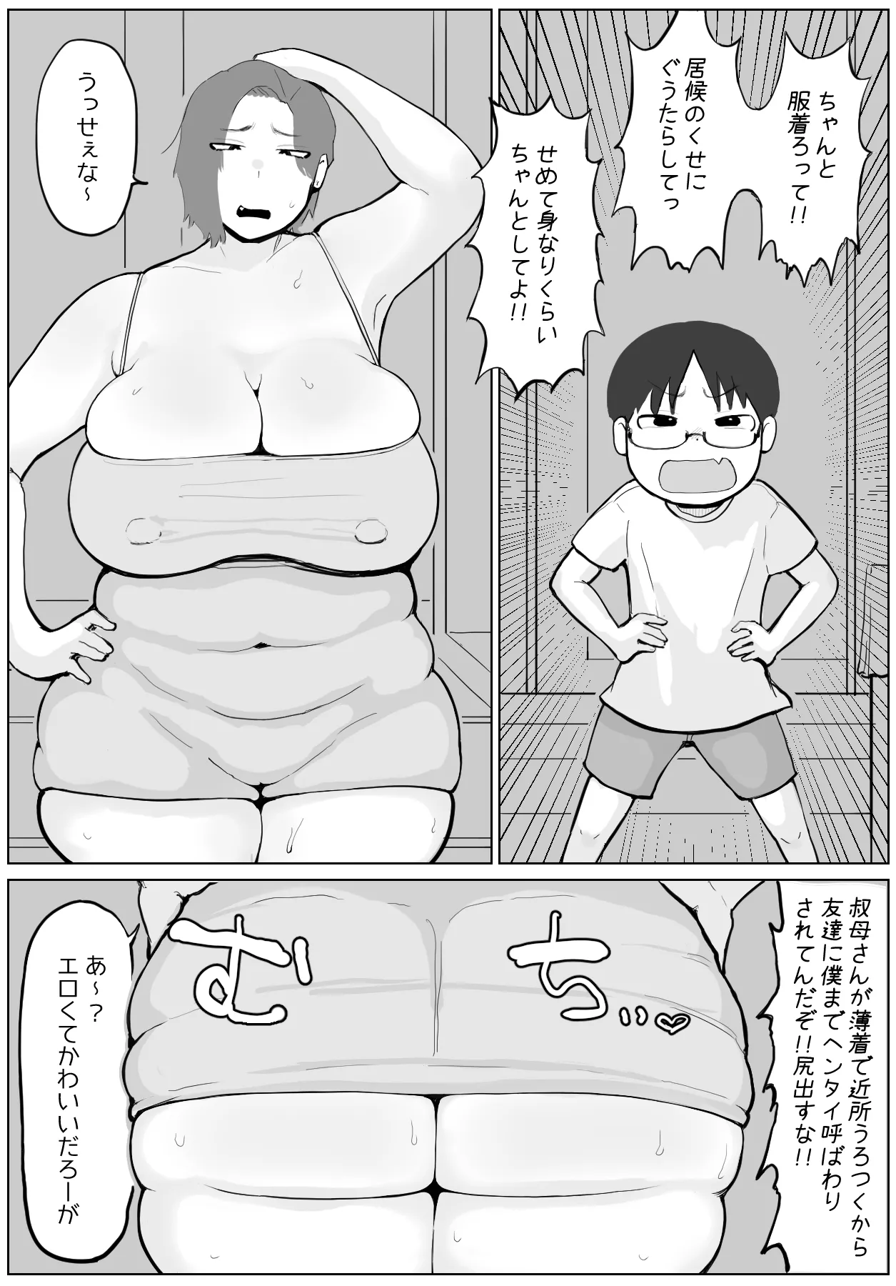 居候の叔母さんが変態なので、注意をしたら - page3