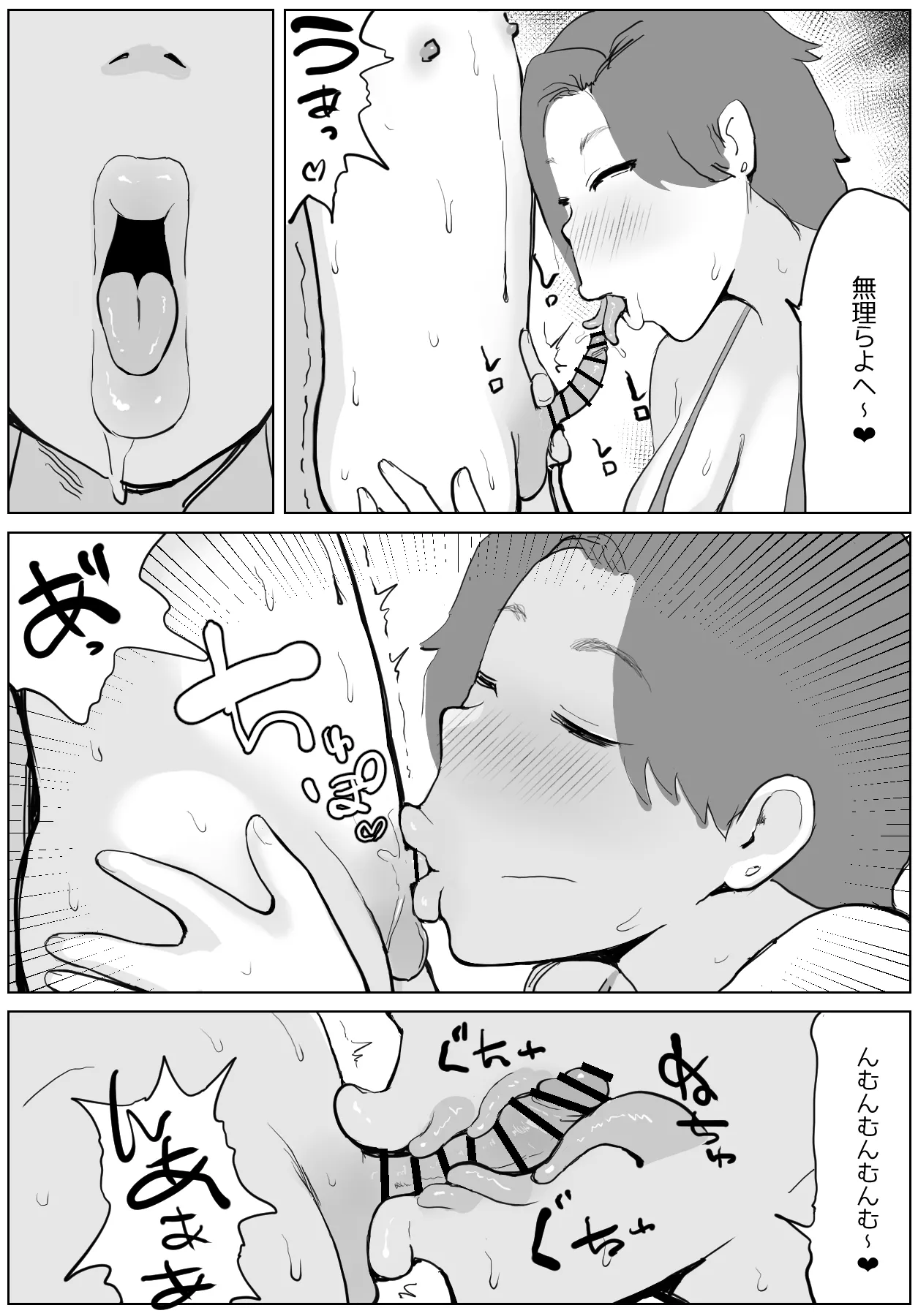 居候の叔母さんが変態なので、注意をしたら - page8