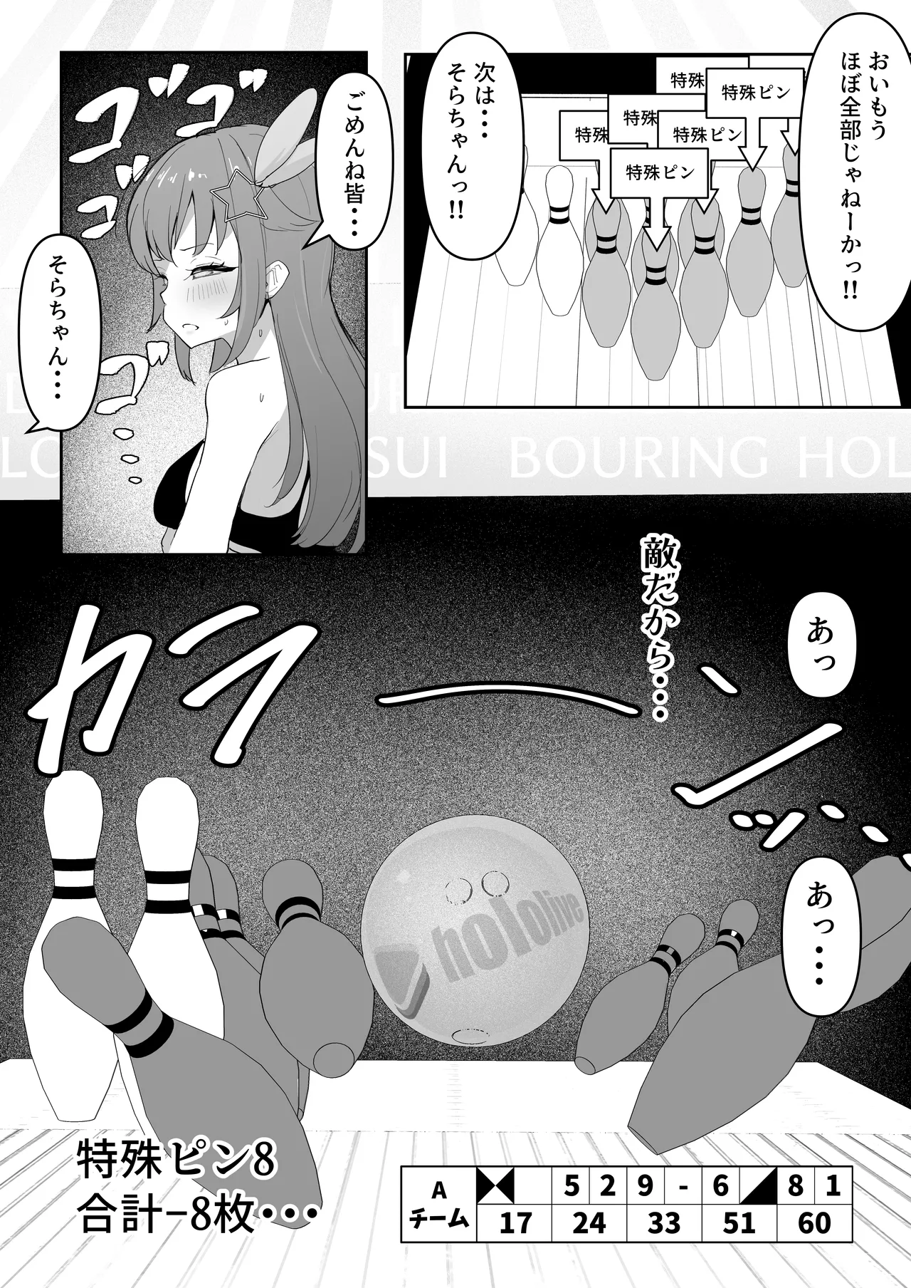 脱衣ボウリング - page6