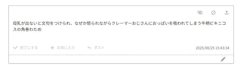 乳搾りされるわためちゃん - page3