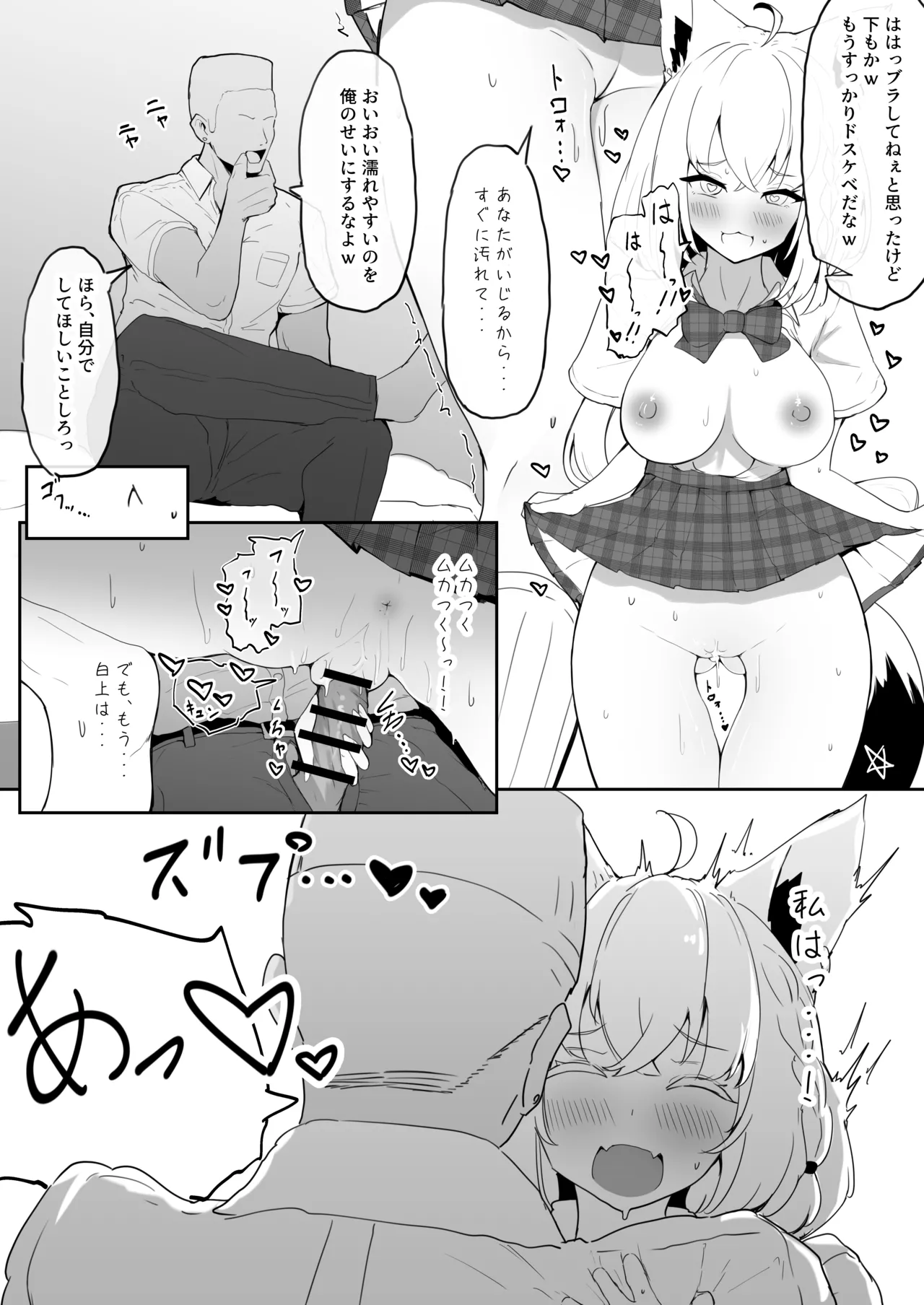 電車で痴漢されるフブキ - page4