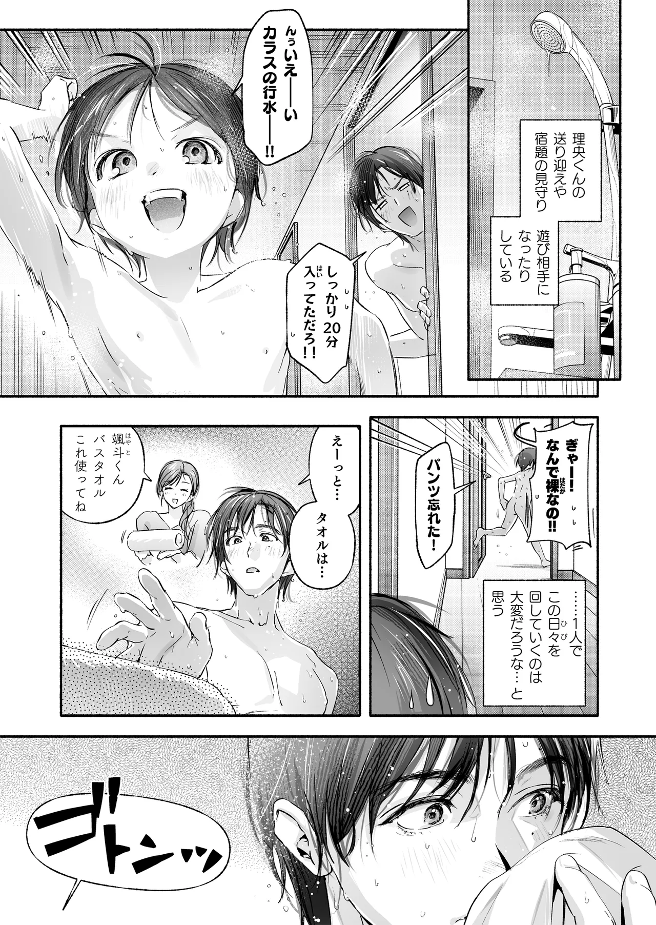 Trop 1 〜オナバレ人妻の産後処女をいただきます〜 - page10