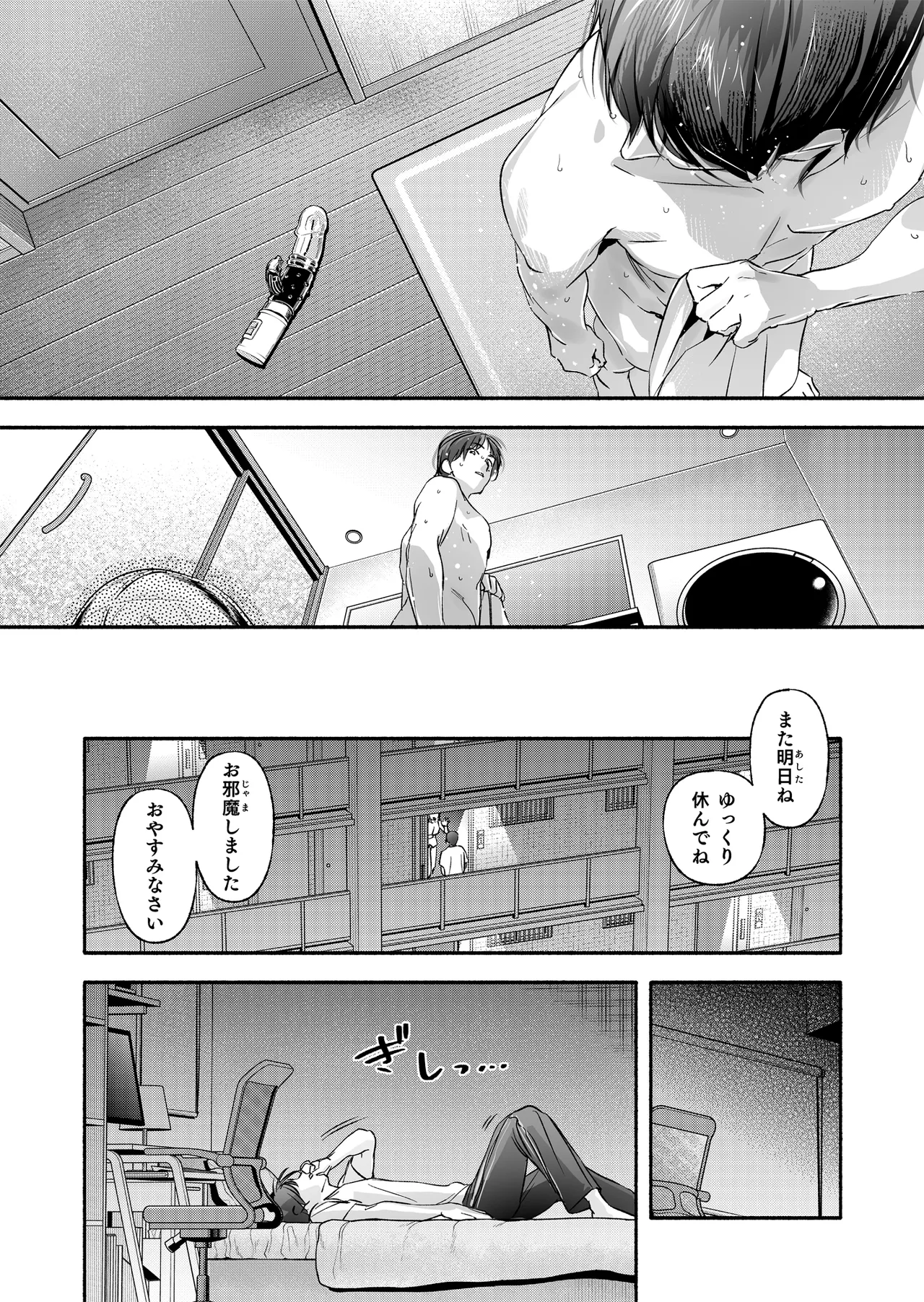 Trop 1 〜オナバレ人妻の産後処女をいただきます〜 - page11