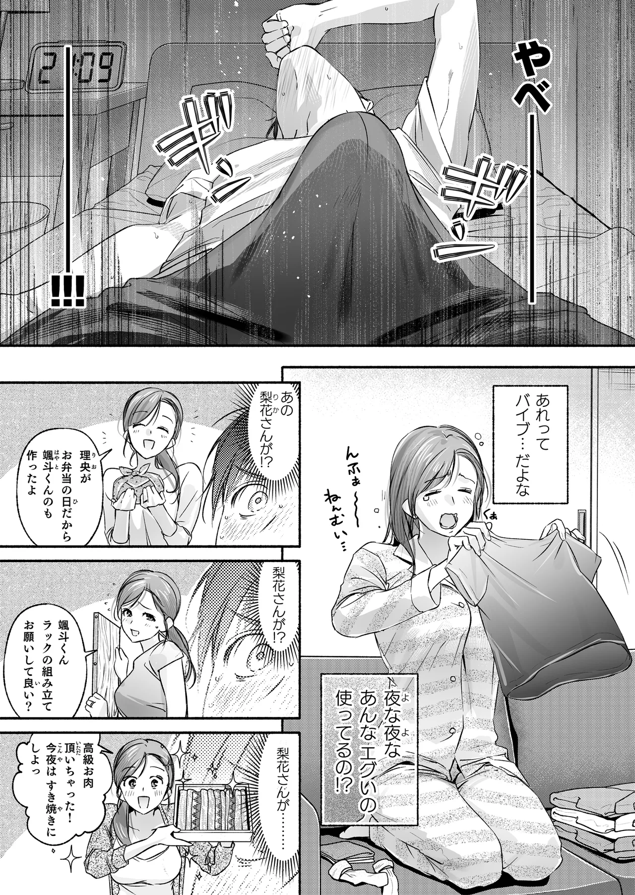 Trop 1 〜オナバレ人妻の産後処女をいただきます〜 - page12