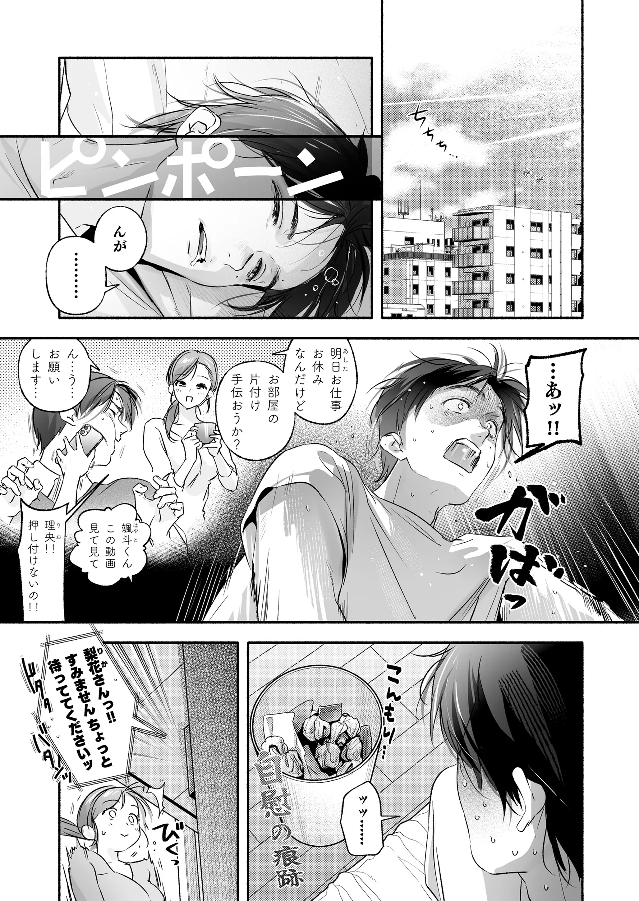 Trop 1 〜オナバレ人妻の産後処女をいただきます〜 - page14