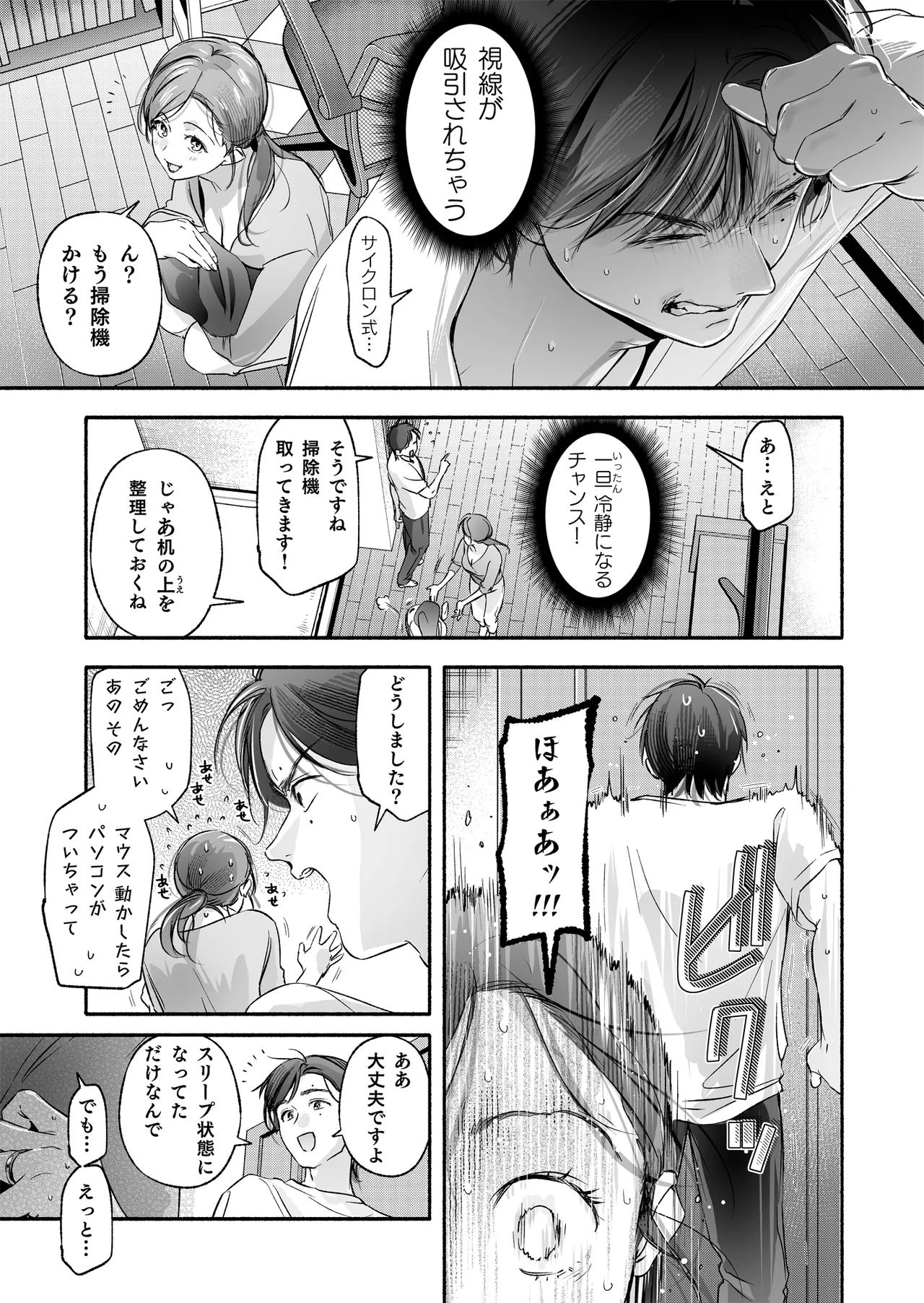 Trop 1 〜オナバレ人妻の産後処女をいただきます〜 - page16