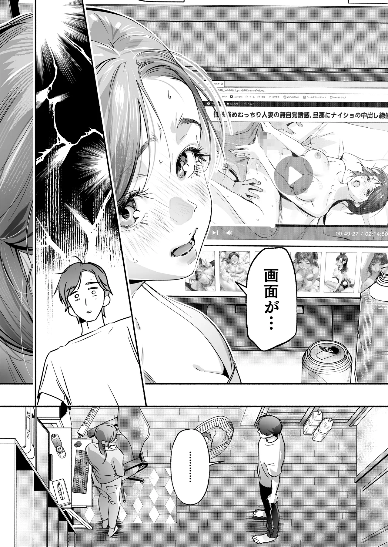 Trop 1 〜オナバレ人妻の産後処女をいただきます〜 - page17