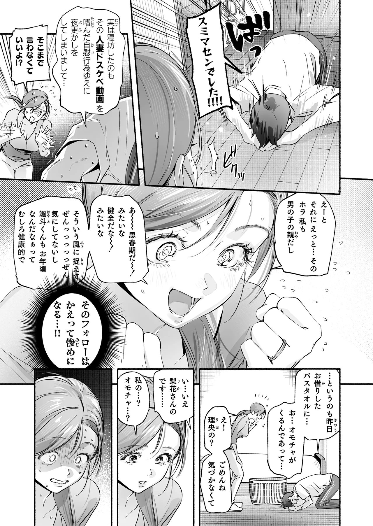 Trop 1 〜オナバレ人妻の産後処女をいただきます〜 - page18