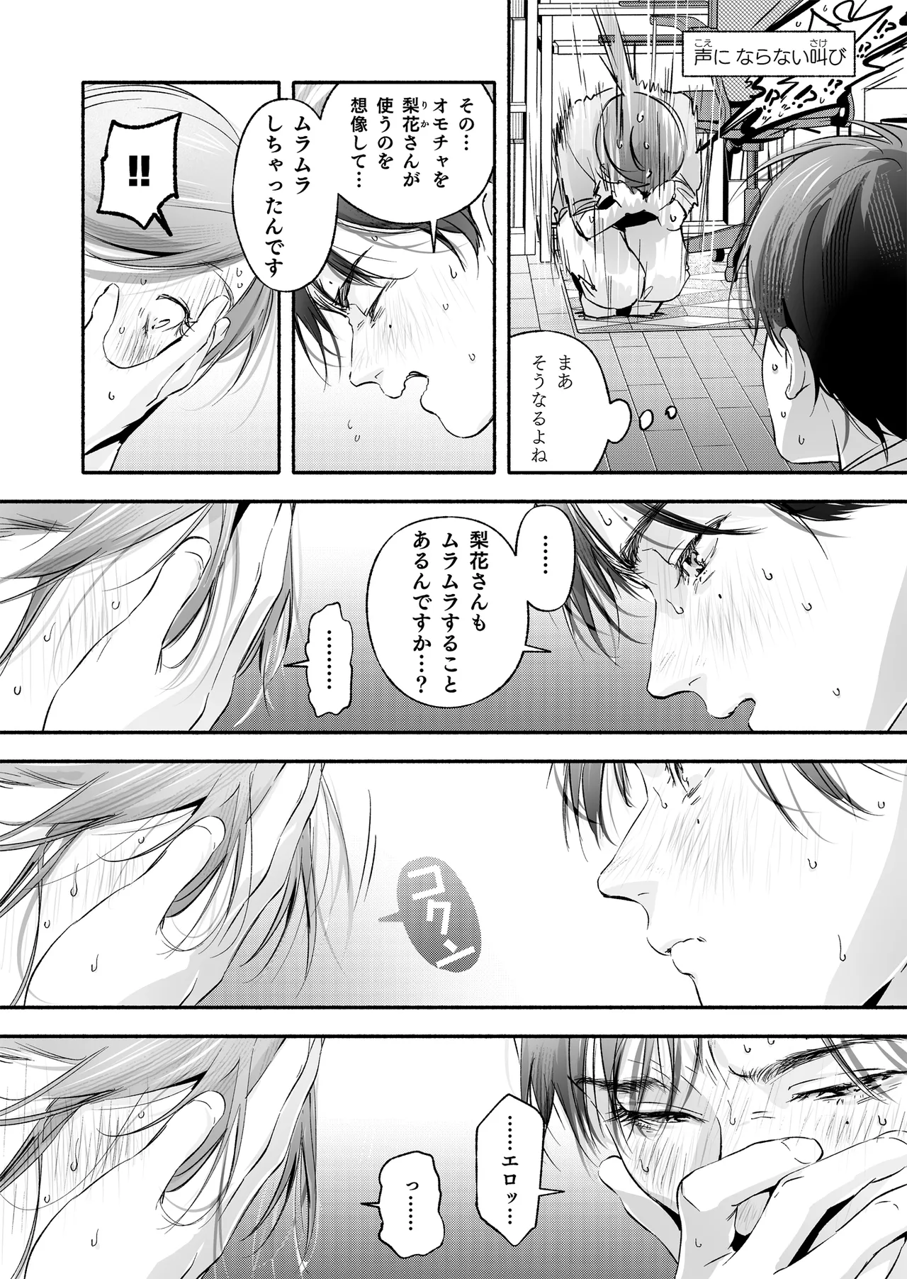Trop 1 〜オナバレ人妻の産後処女をいただきます〜 - page19