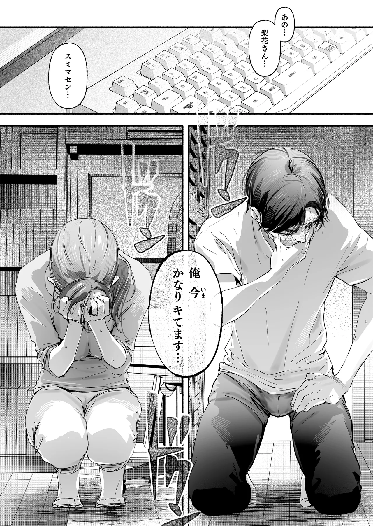 Trop 1 〜オナバレ人妻の産後処女をいただきます〜 - page20