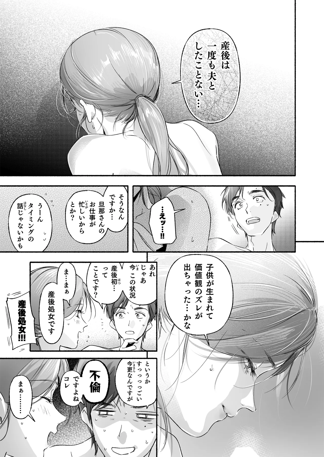 Trop 1 〜オナバレ人妻の産後処女をいただきます〜 - page36