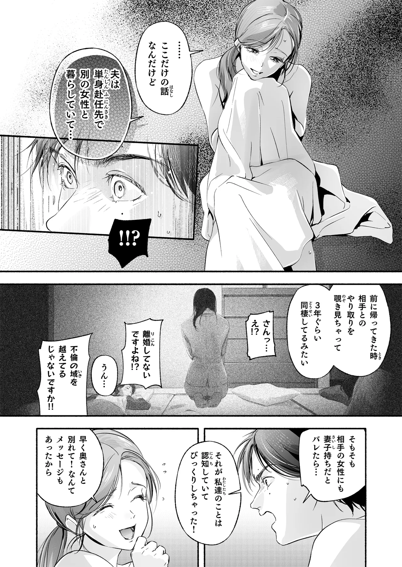 Trop 1 〜オナバレ人妻の産後処女をいただきます〜 - page37