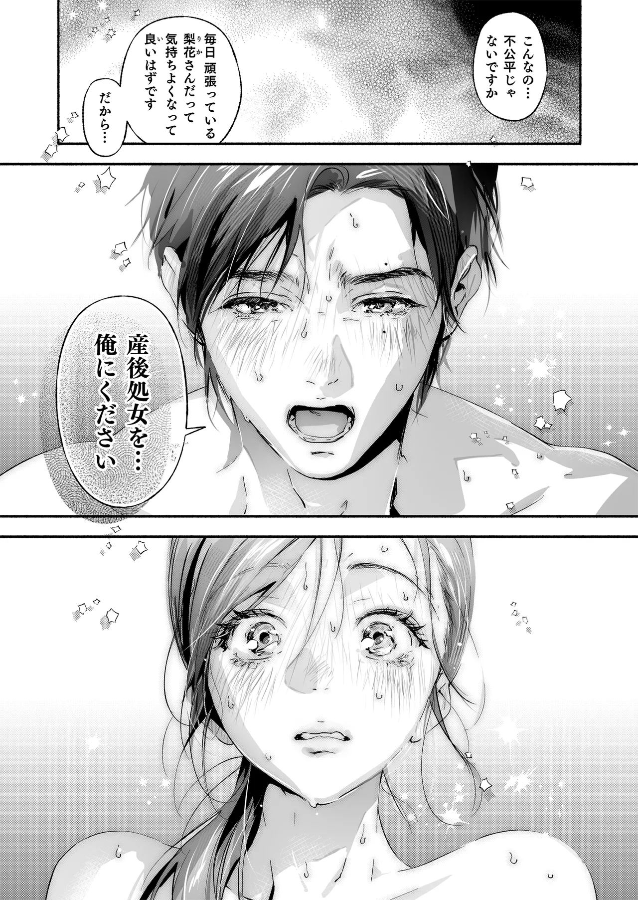 Trop 1 〜オナバレ人妻の産後処女をいただきます〜 - page39