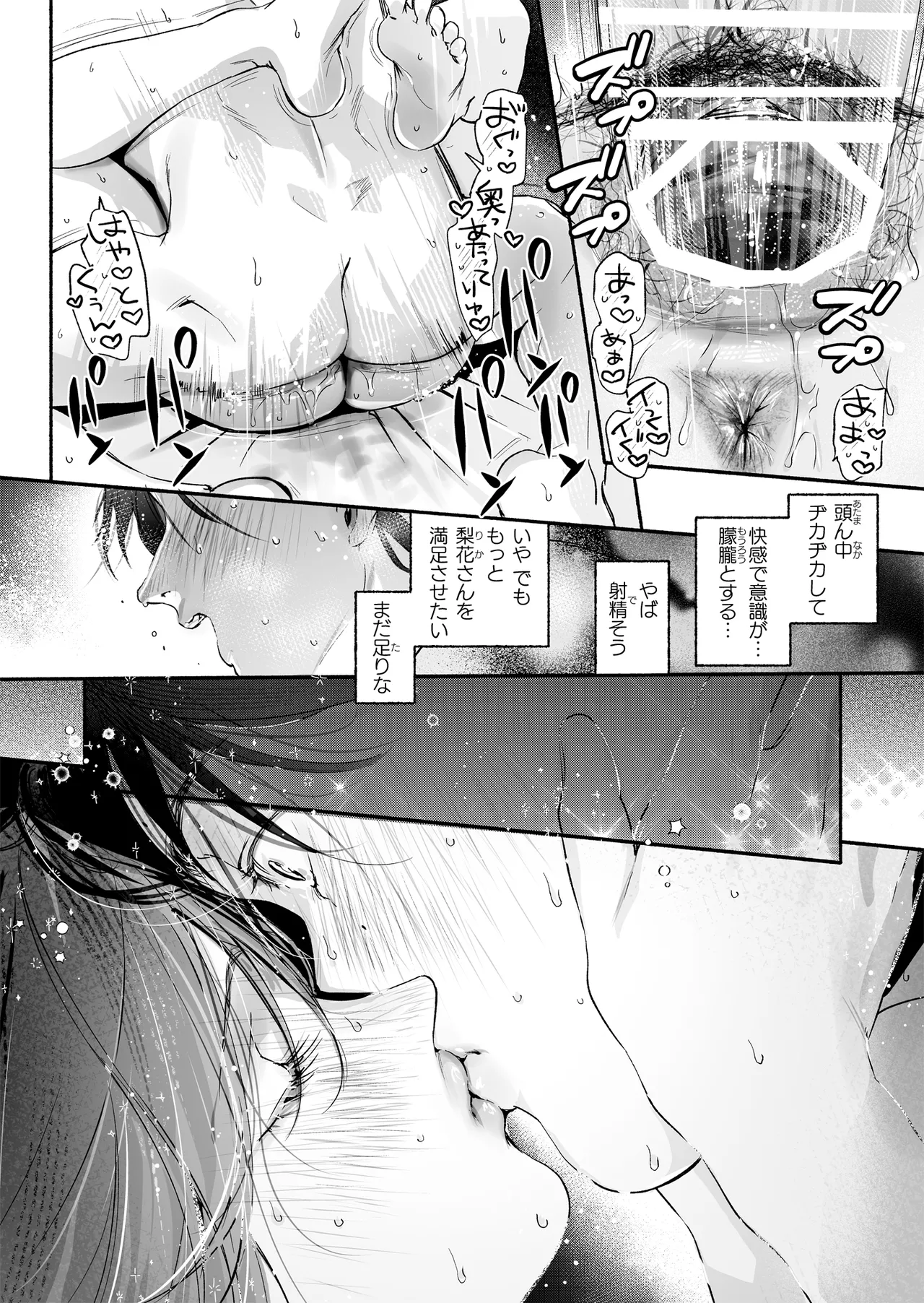 Trop 1 〜オナバレ人妻の産後処女をいただきます〜 - page51