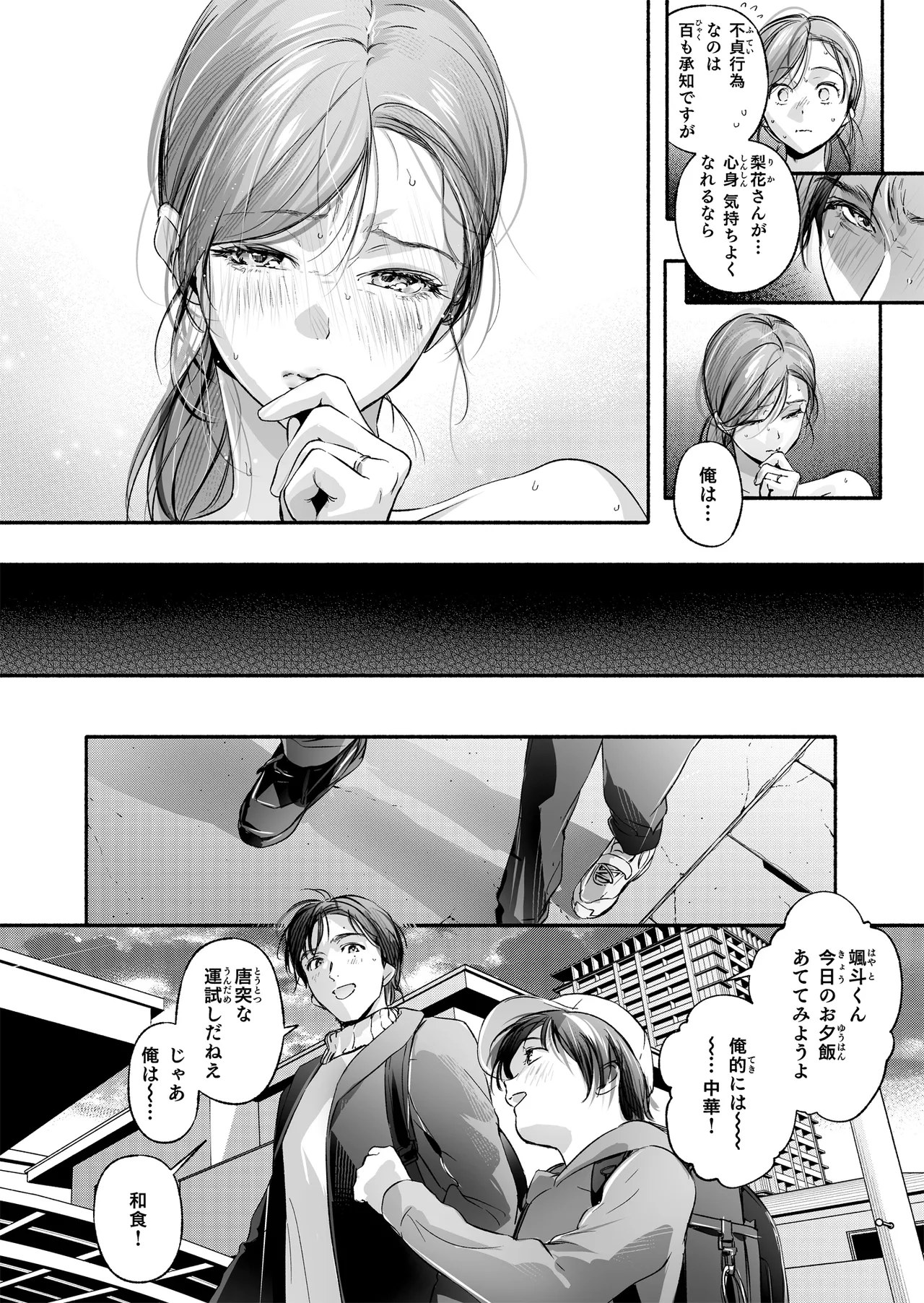 Trop 1 〜オナバレ人妻の産後処女をいただきます〜 - page55